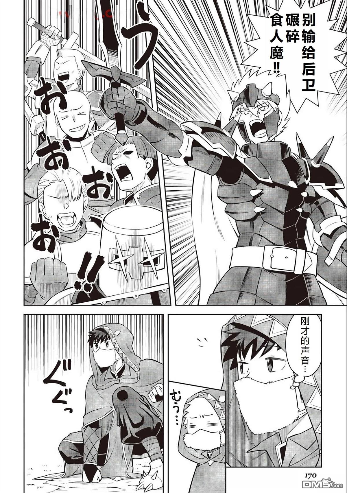 某大叔的VRMMO活动记 第84话 第23页