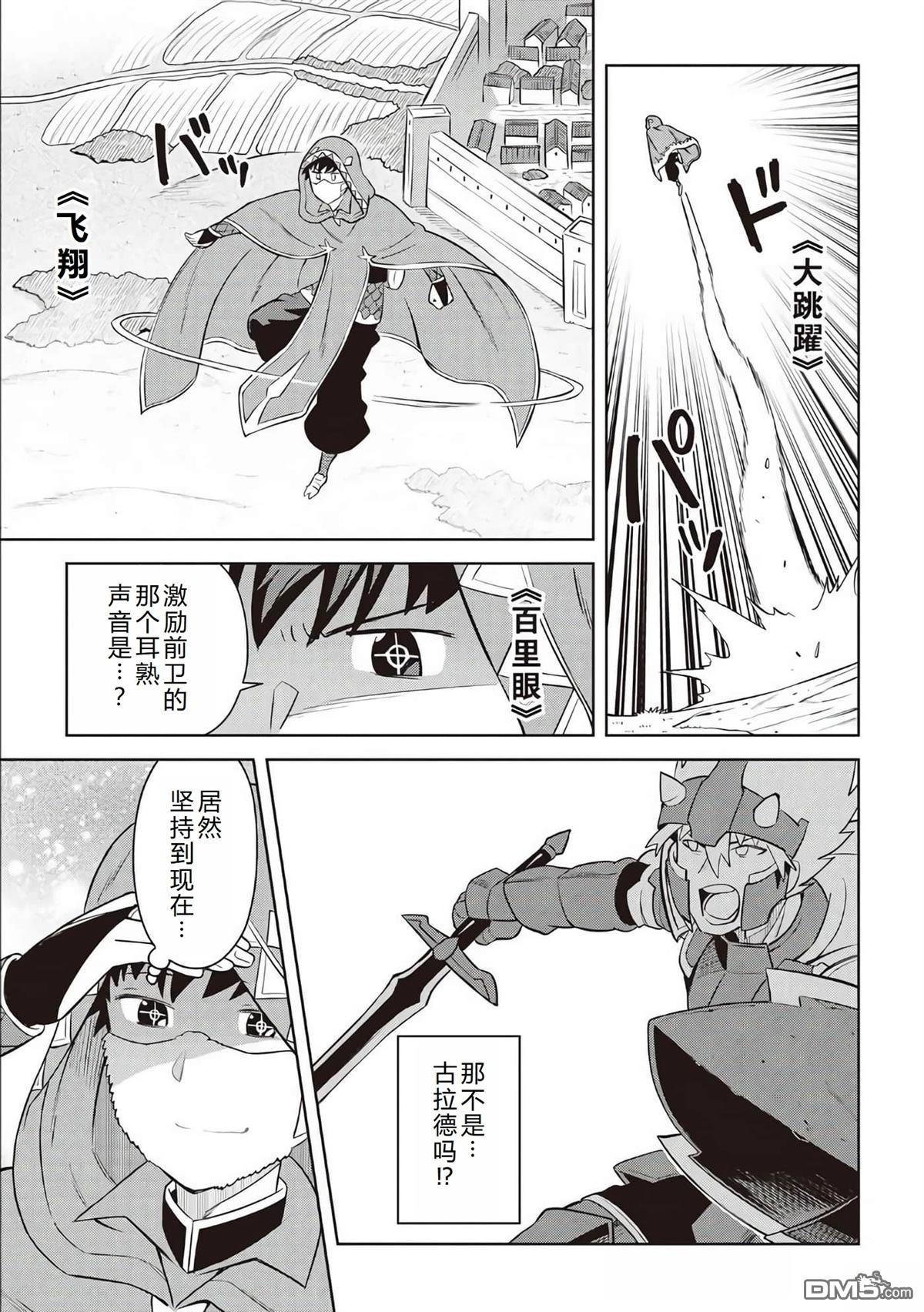 某大叔的VRMMO活动记 第84话 第24页