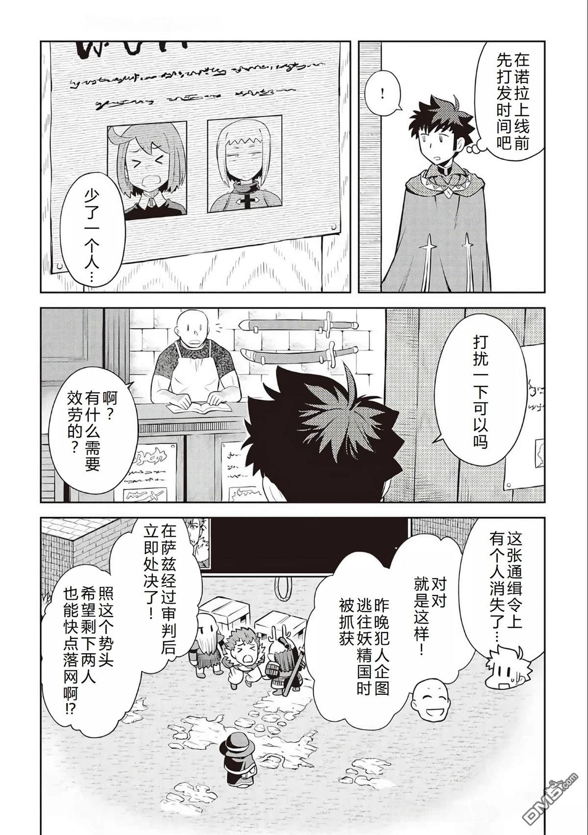 某大叔的VRMMO活动记 第84话 第3页