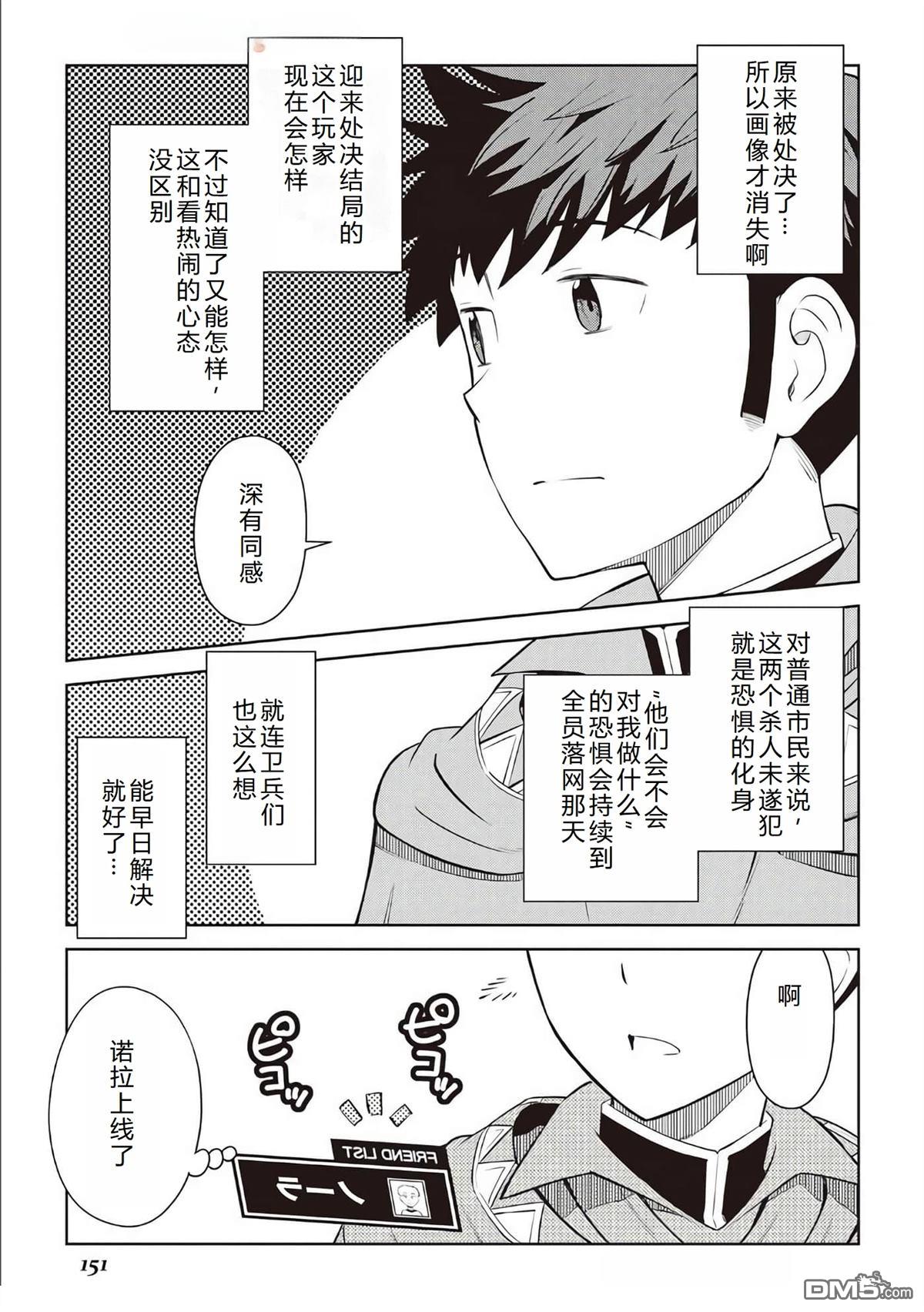 某大叔的VRMMO活动记 第84话 第4页
