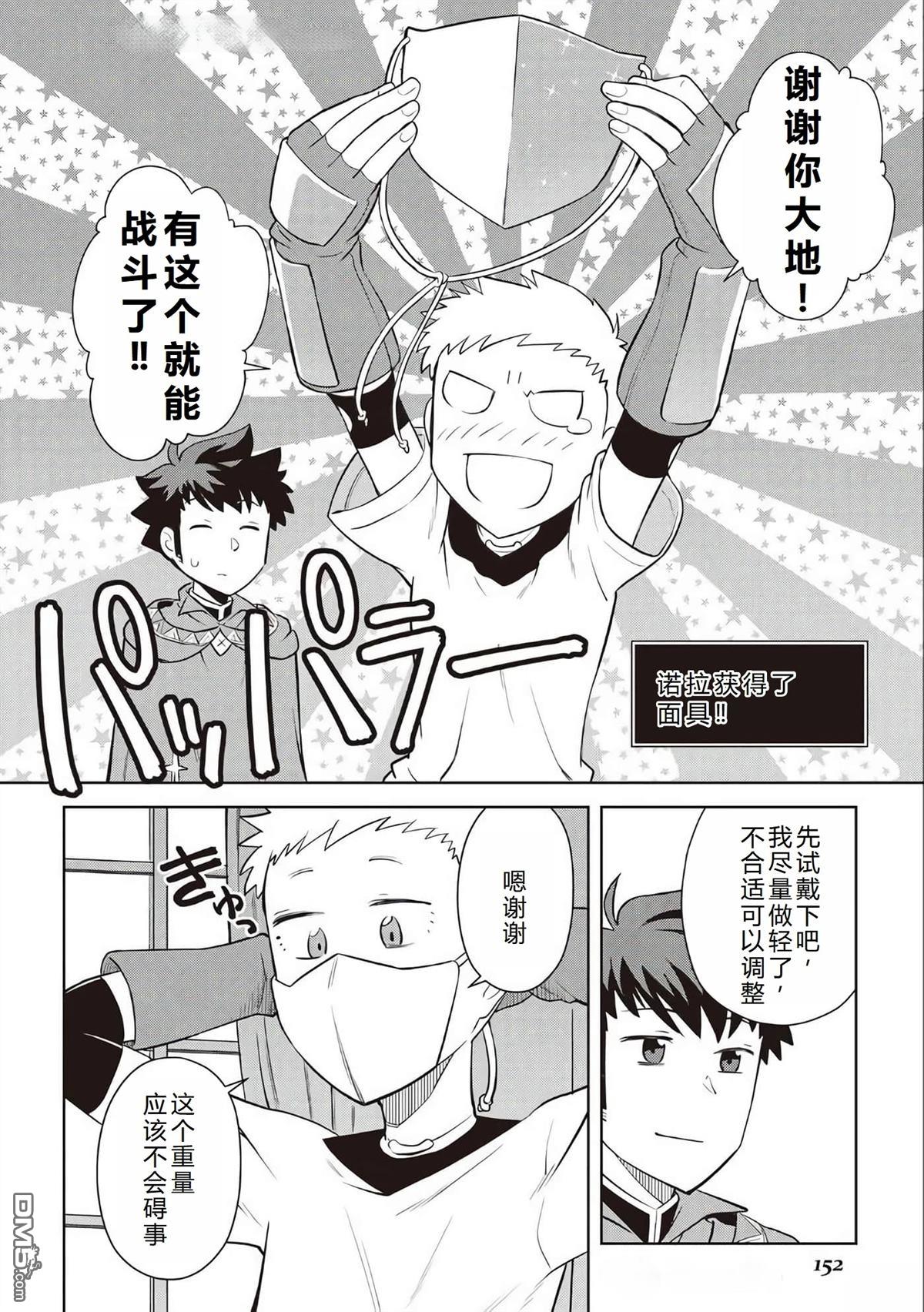 某大叔的VRMMO活动记 第84话 第5页