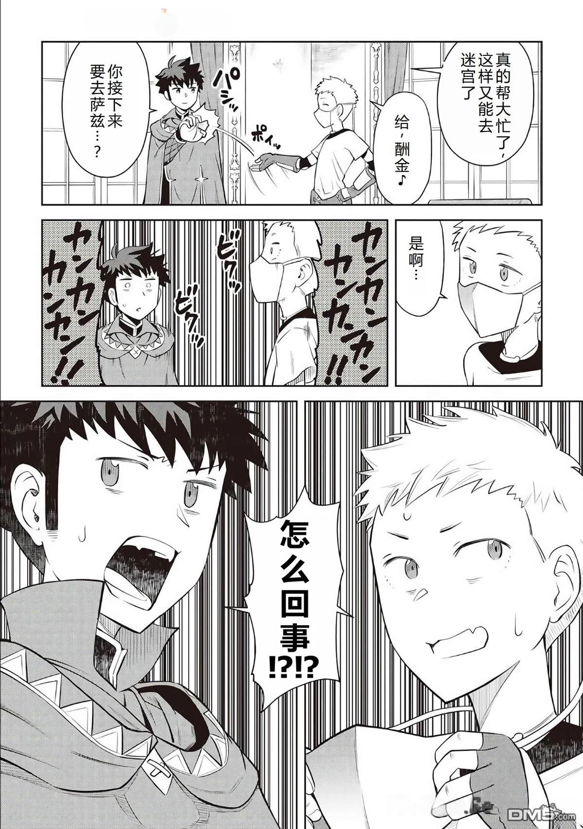 某大叔的VRMMO活动记 第84话 第6页
