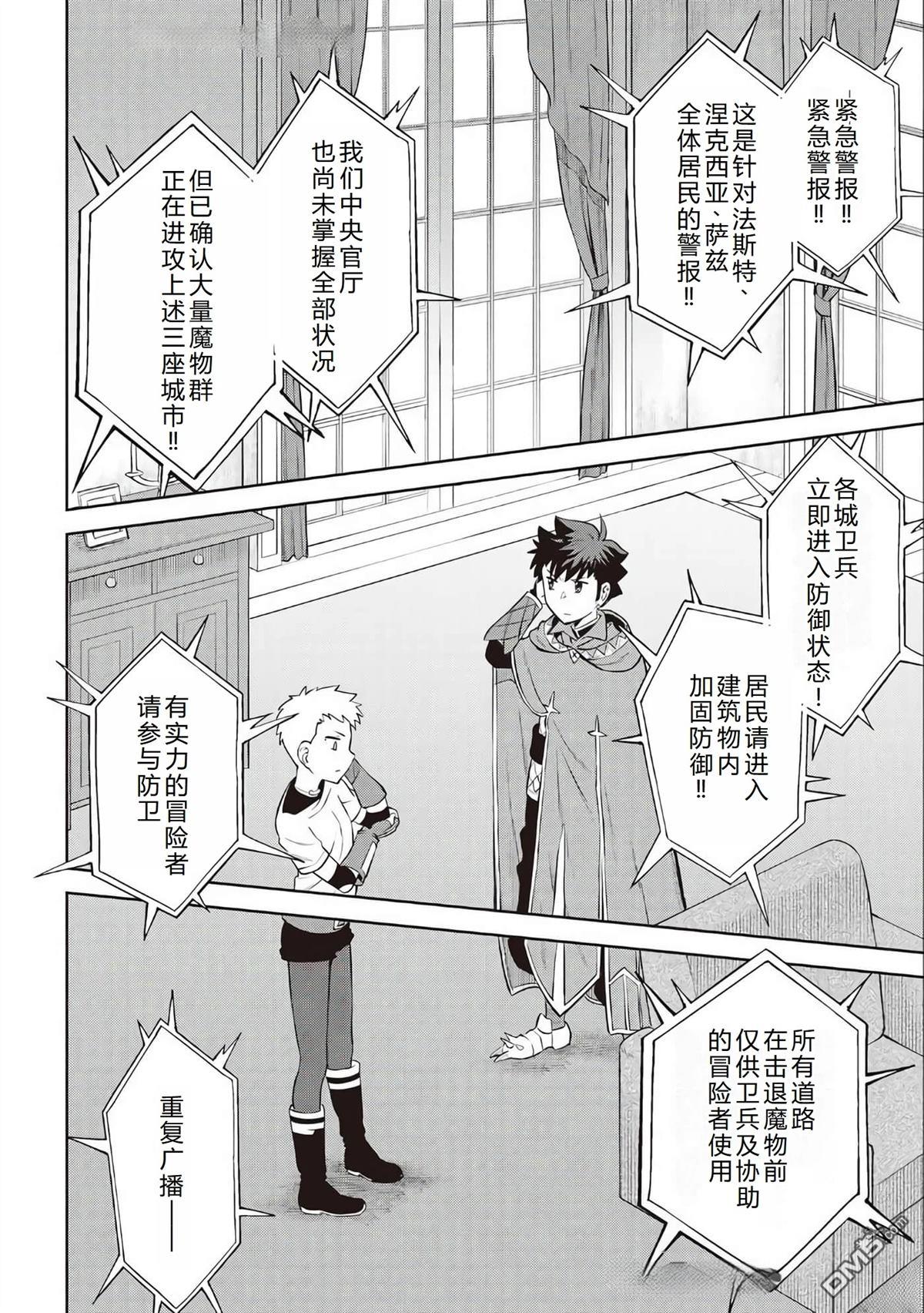 某大叔的VRMMO活动记 第84话 第7页