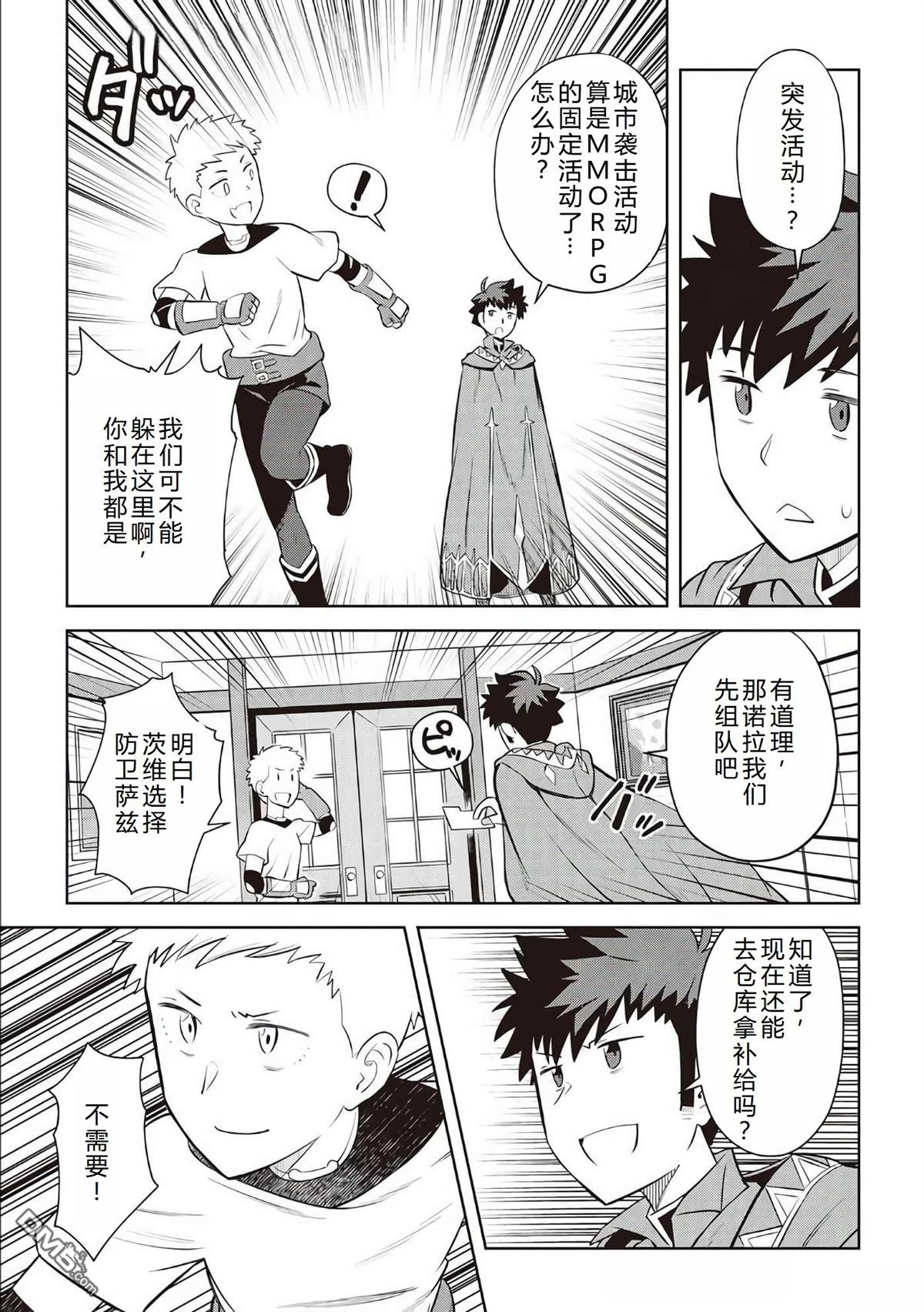 某大叔的VRMMO活动记 第84话 第8页