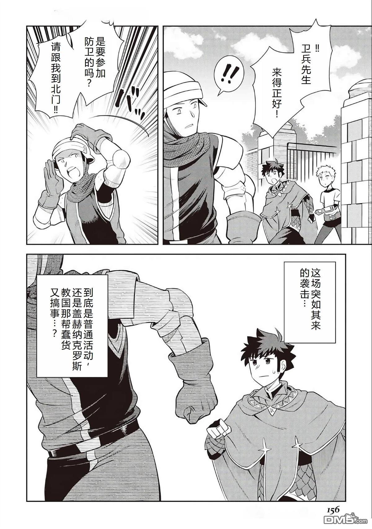 某大叔的VRMMO活动记 第84话 第9页