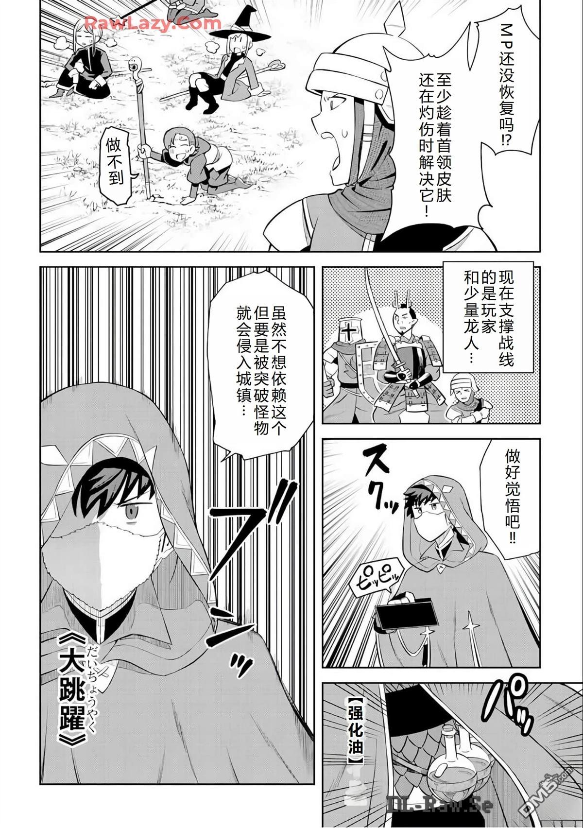 某大叔的VRMMO活动记 第85话 第10页