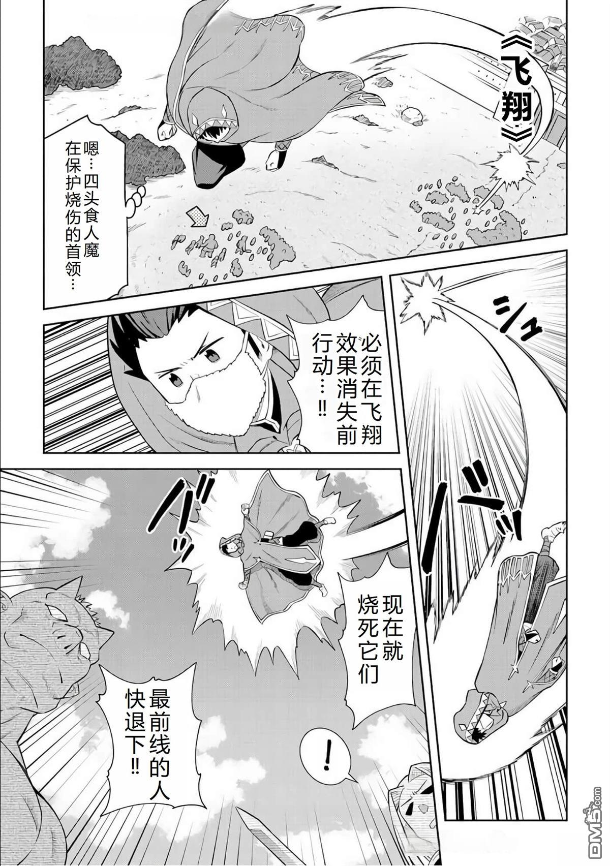 某大叔的VRMMO活动记 第85话 第11页