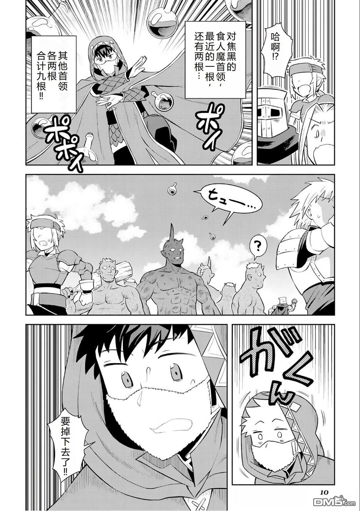 某大叔的VRMMO活动记 第85话 第12页