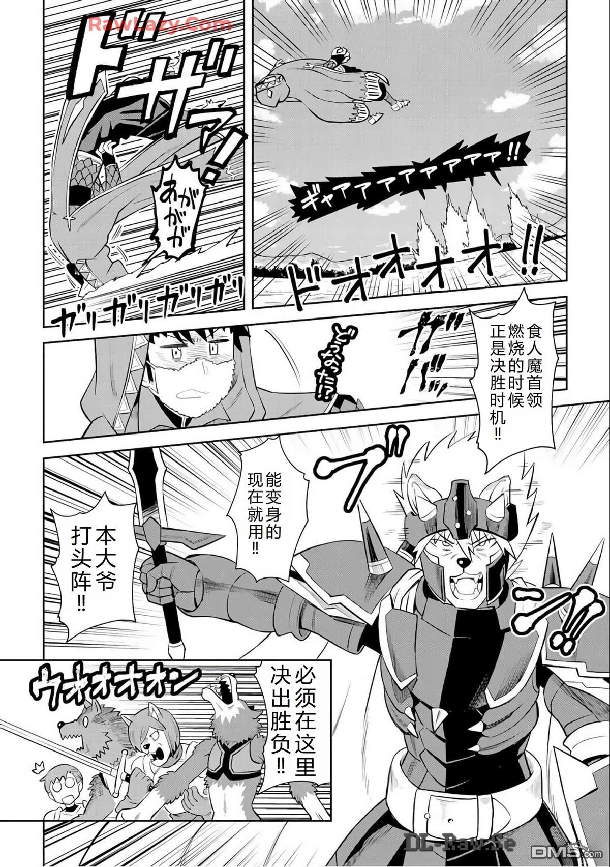 某大叔的VRMMO活动记 第85话 第14页