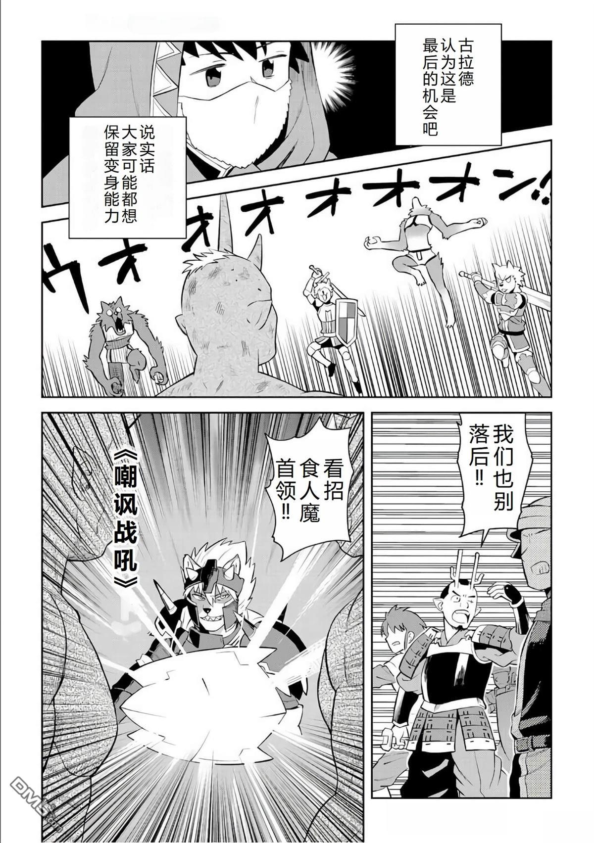 某大叔的VRMMO活动记 第85话 第15页