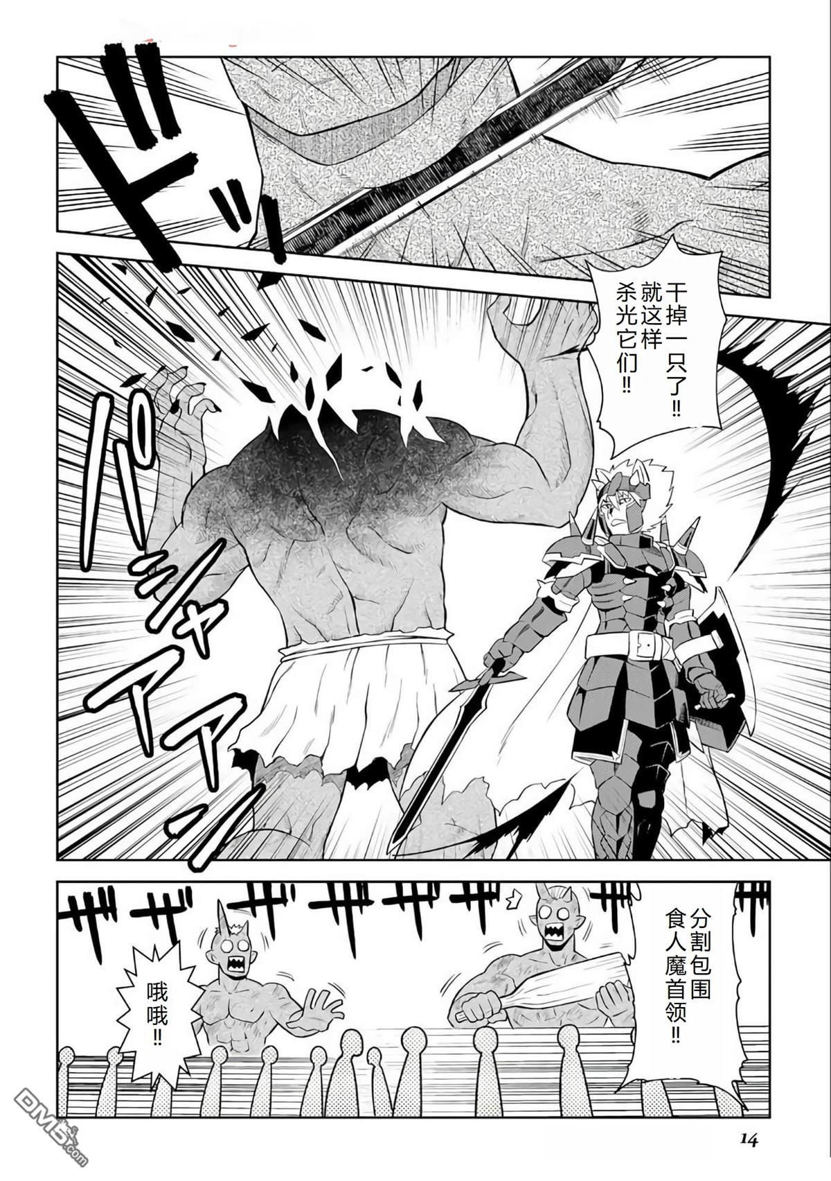 某大叔的VRMMO活动记 第85话 第16页