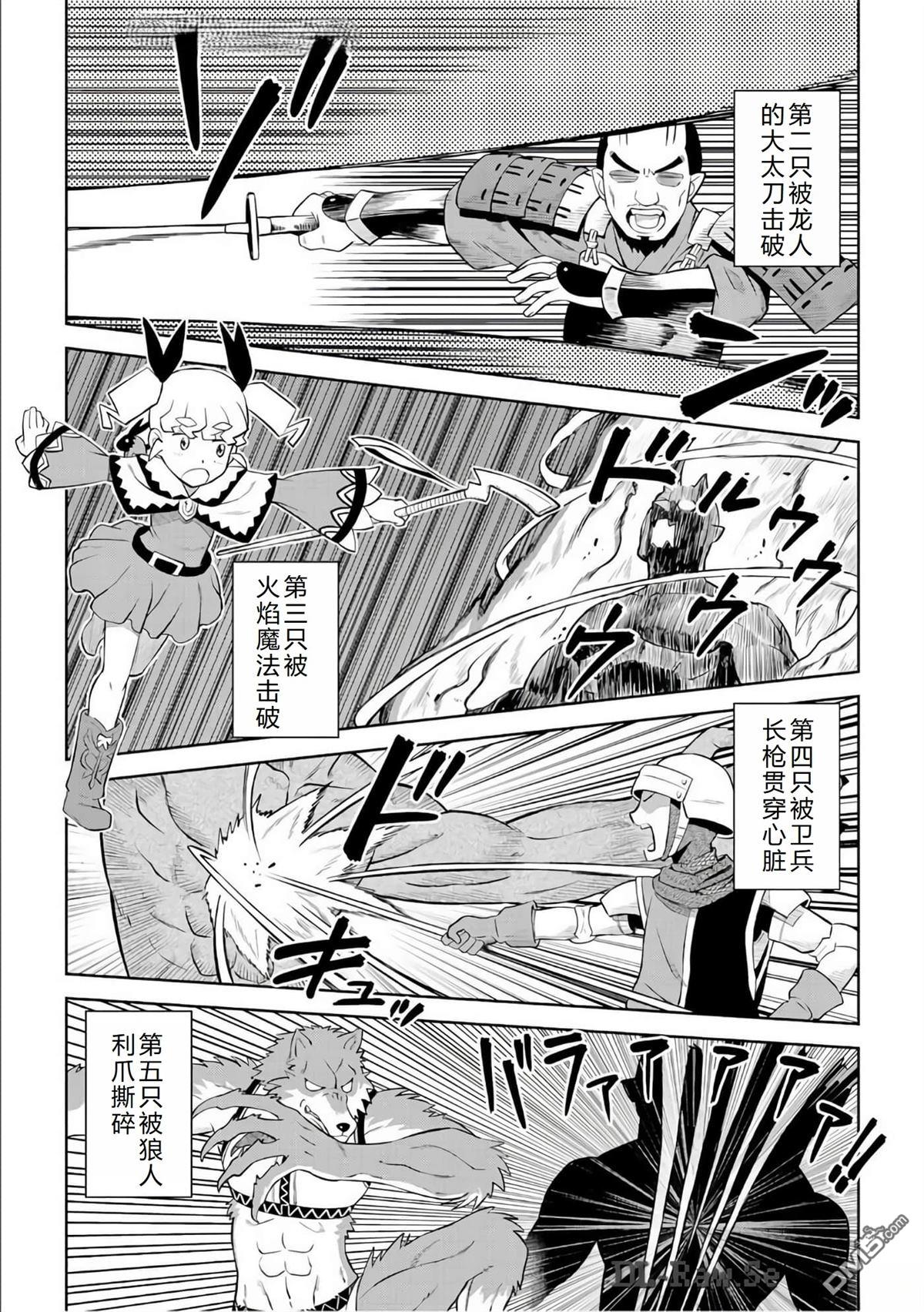 某大叔的VRMMO活动记 第85话 第17页