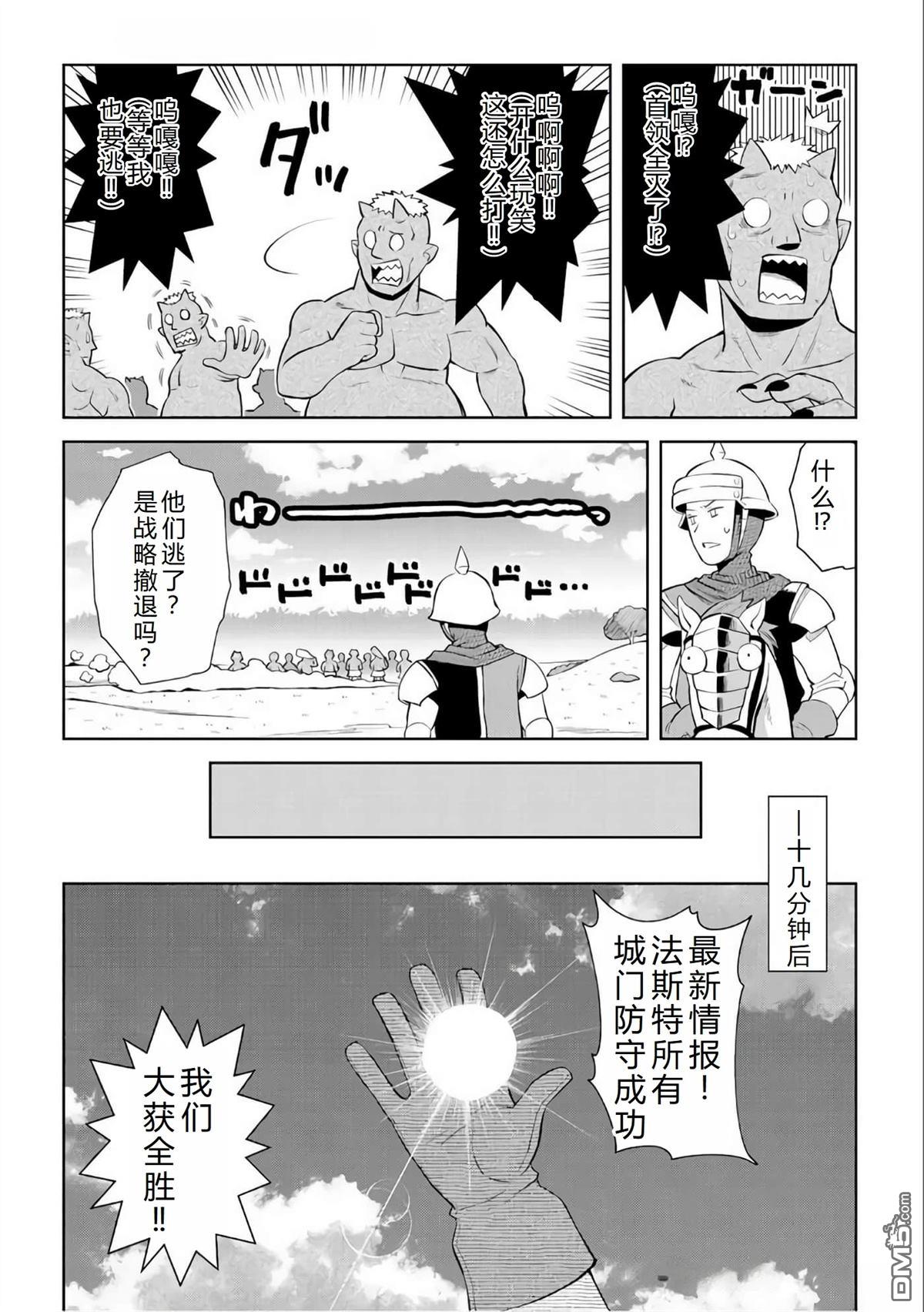 某大叔的VRMMO活动记 第85话 第18页