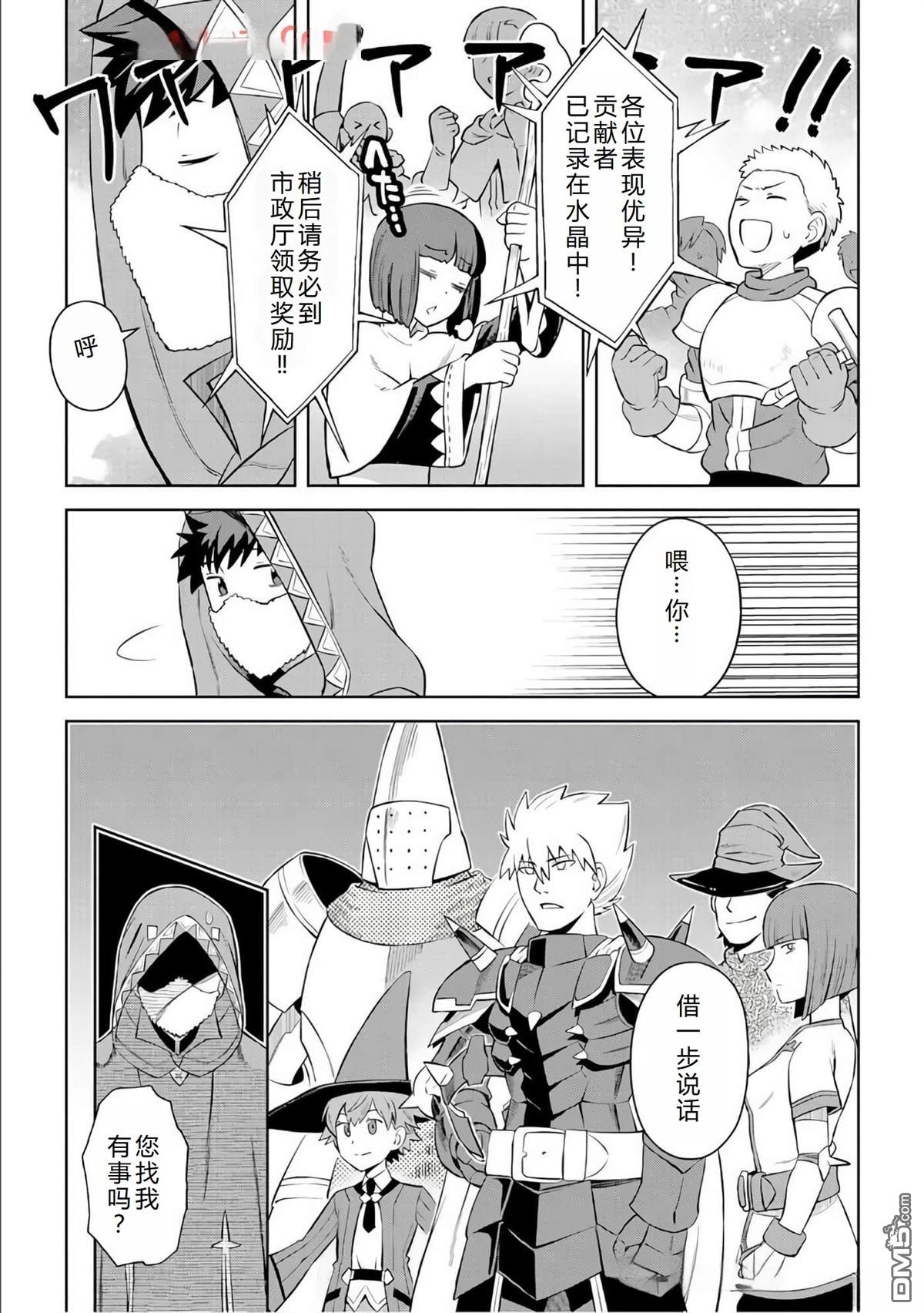某大叔的VRMMO活动记 第85话 第19页