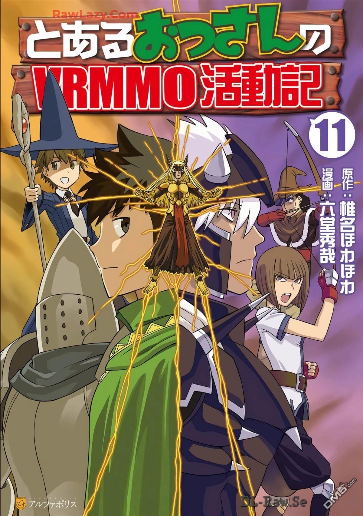 某大叔的VRMMO活动记 第85话 第2页