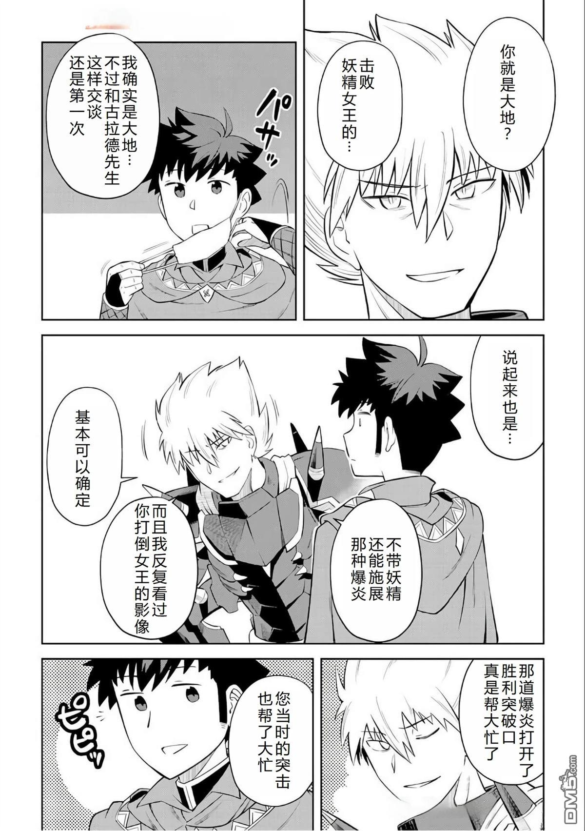 某大叔的VRMMO活动记 第85话 第20页