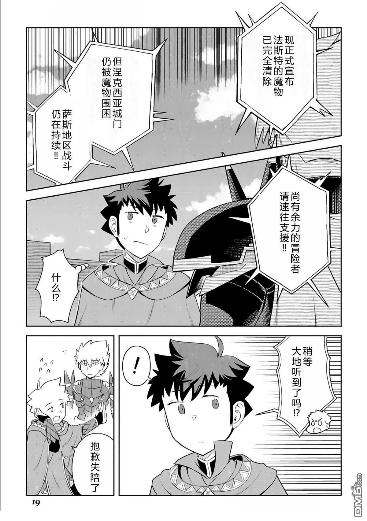 某大叔的VRMMO活动记 第85话 第21页