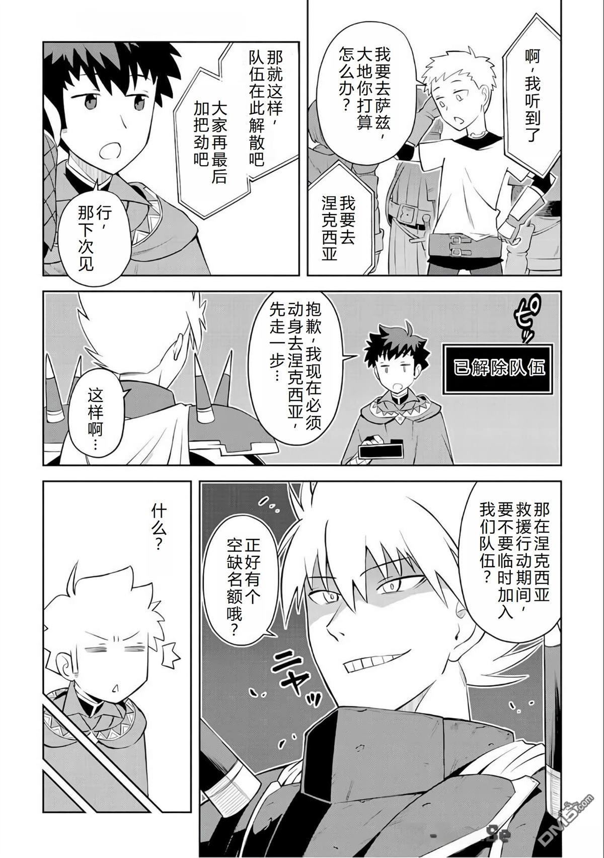 某大叔的VRMMO活动记 第85话 第22页
