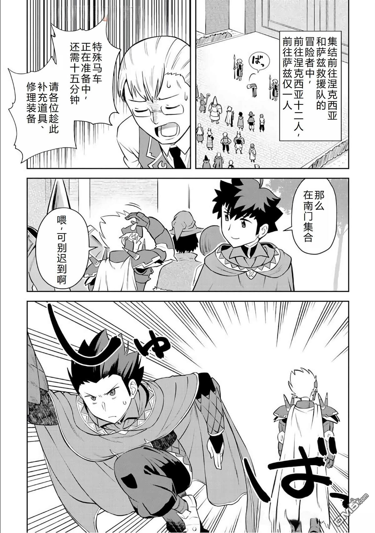 某大叔的VRMMO活动记 第85话 第23页