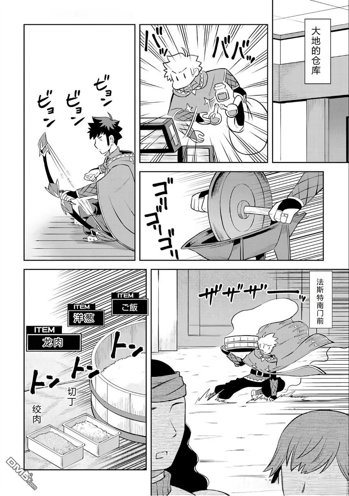某大叔的VRMMO活动记 第85话 第24页