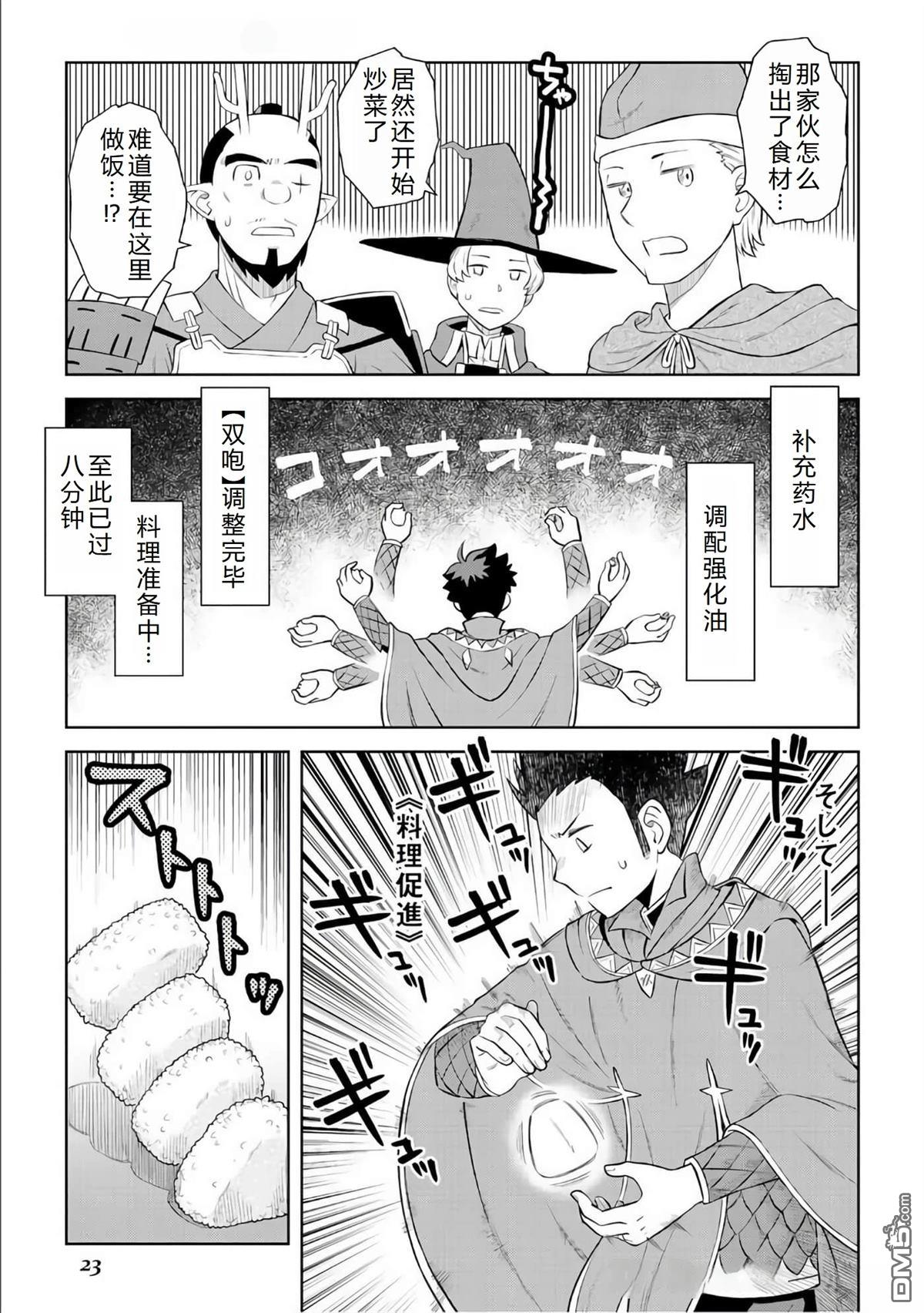 某大叔的VRMMO活动记 第85话 第25页