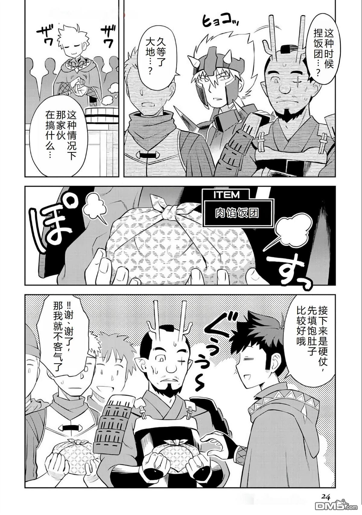 某大叔的VRMMO活动记 第85话 第26页
