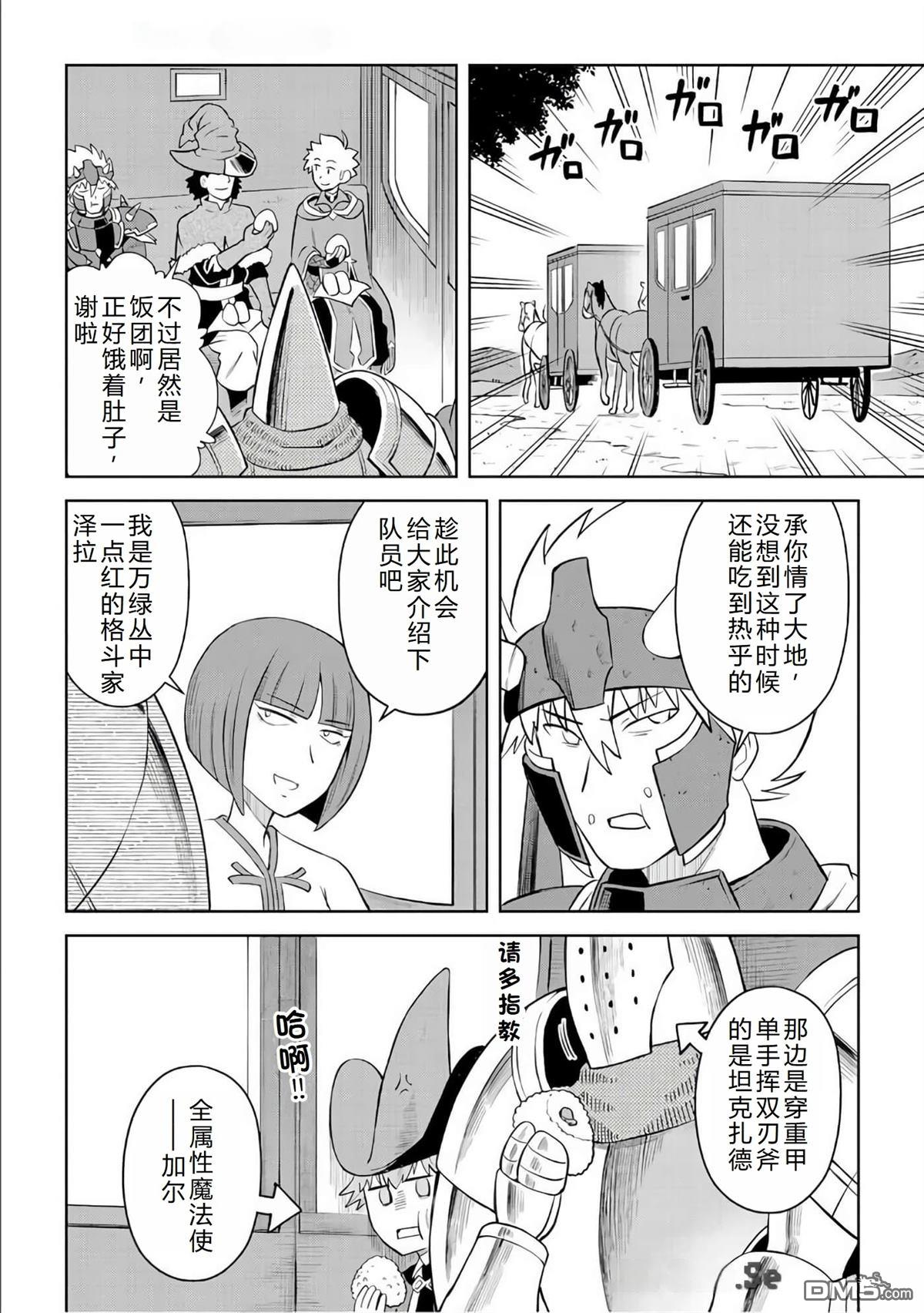 某大叔的VRMMO活动记 第85话 第27页