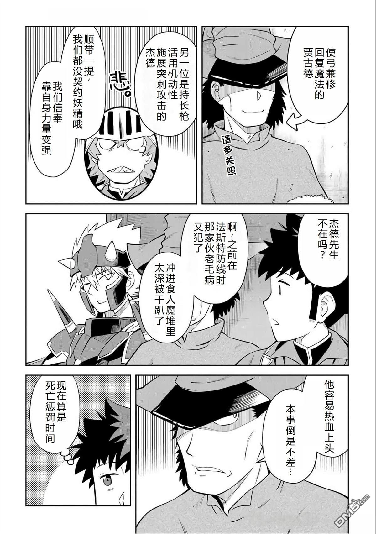 某大叔的VRMMO活动记 第85话 第28页
