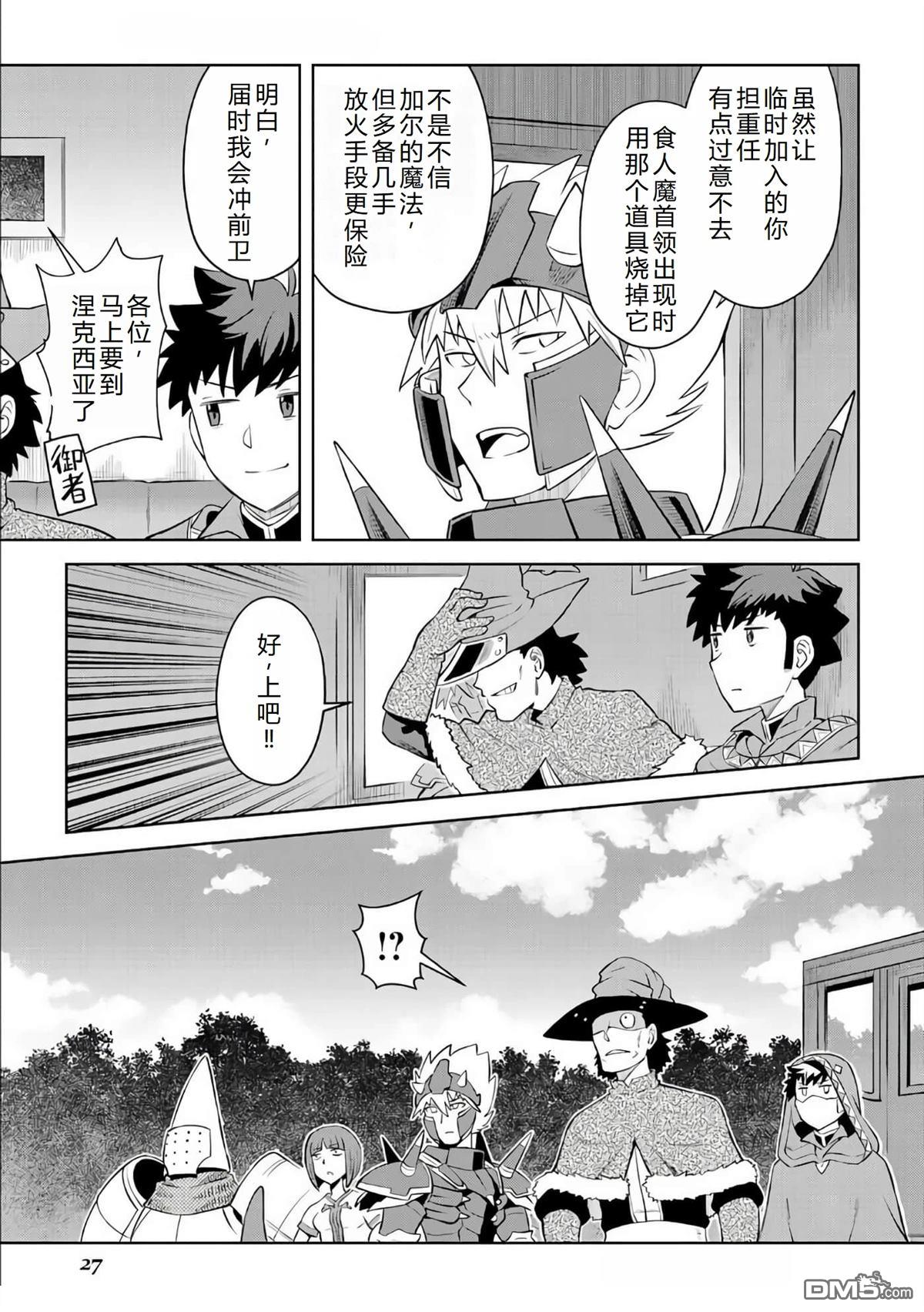 某大叔的VRMMO活动记 第85话 第29页