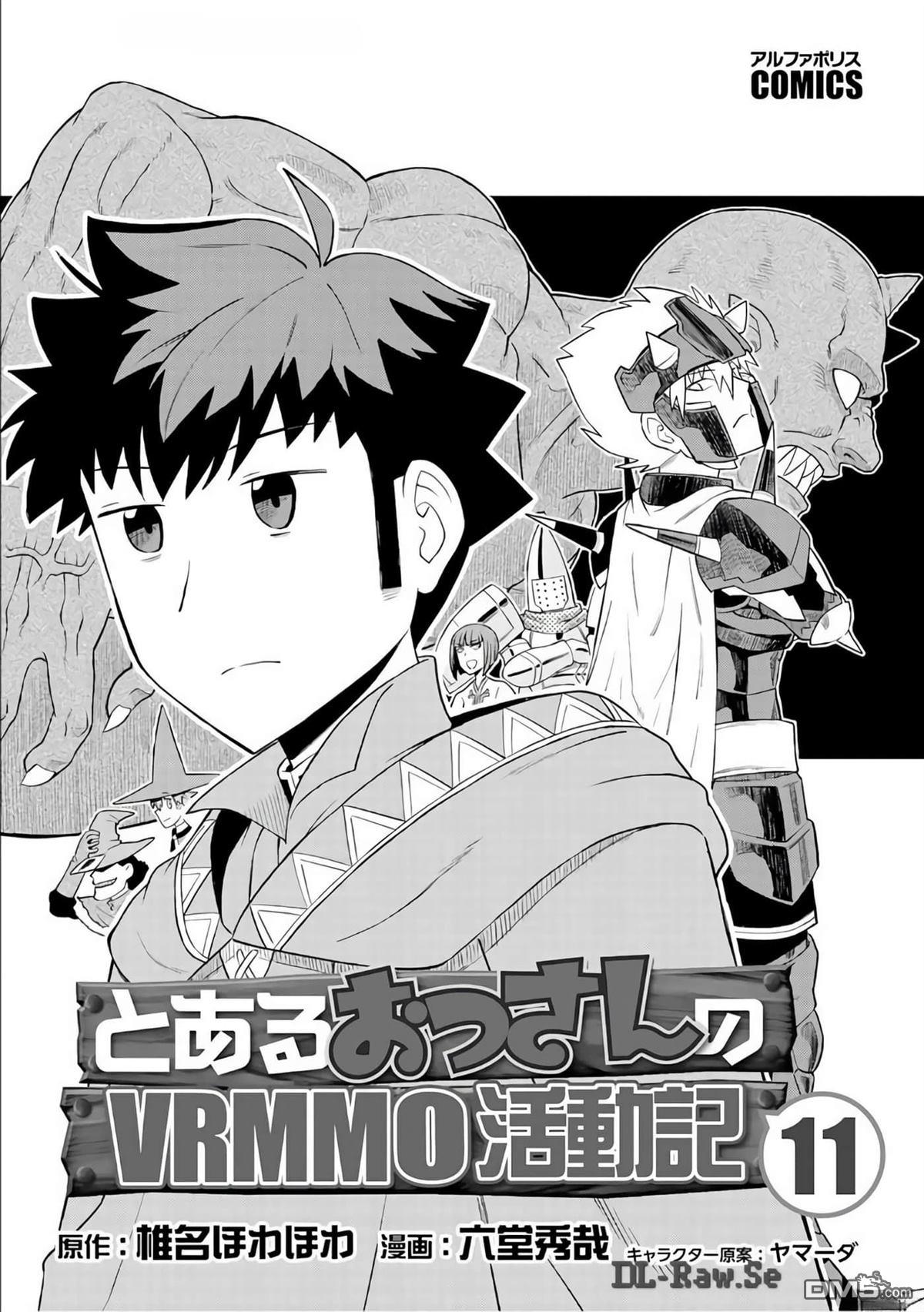 某大叔的VRMMO活动记 第85话 第3页