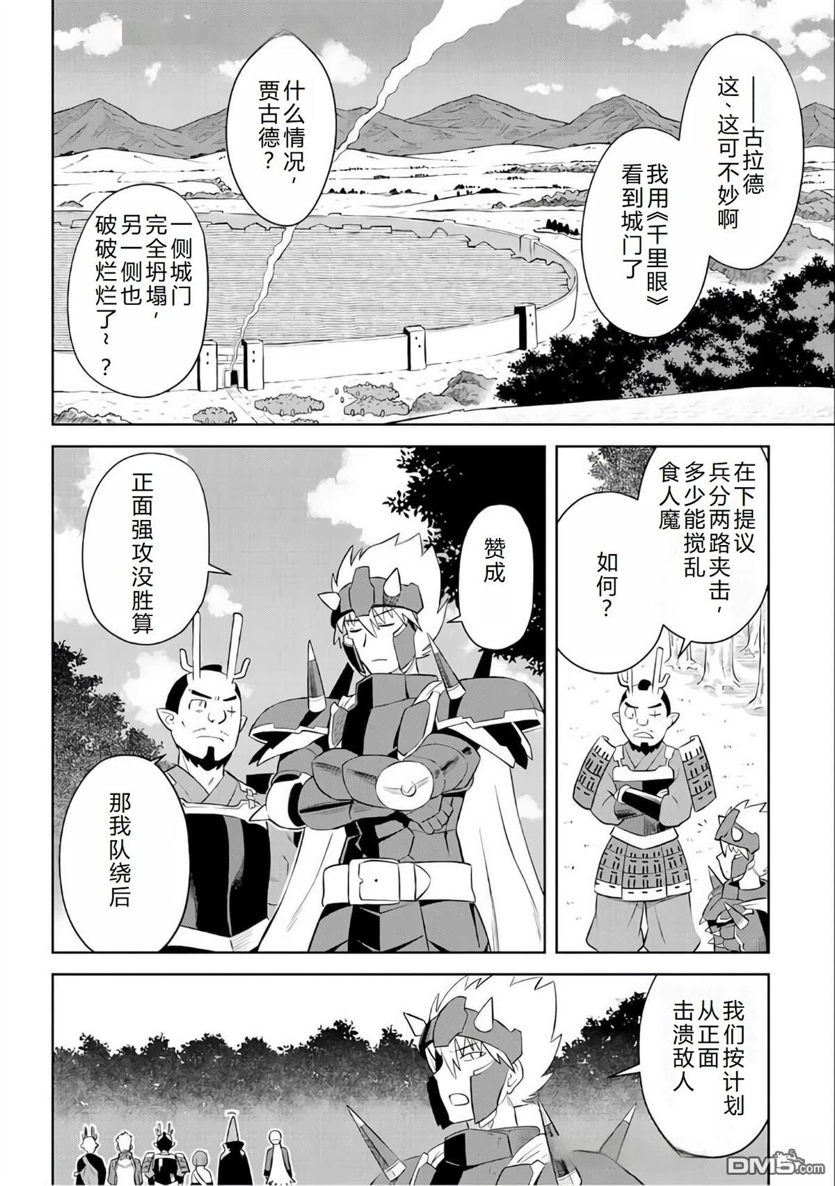 某大叔的VRMMO活动记 第85话 第30页