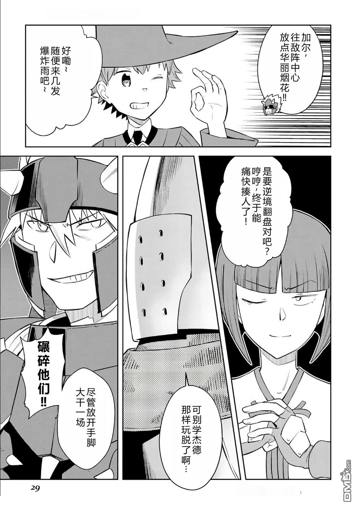 某大叔的VRMMO活动记 第85话 第31页
