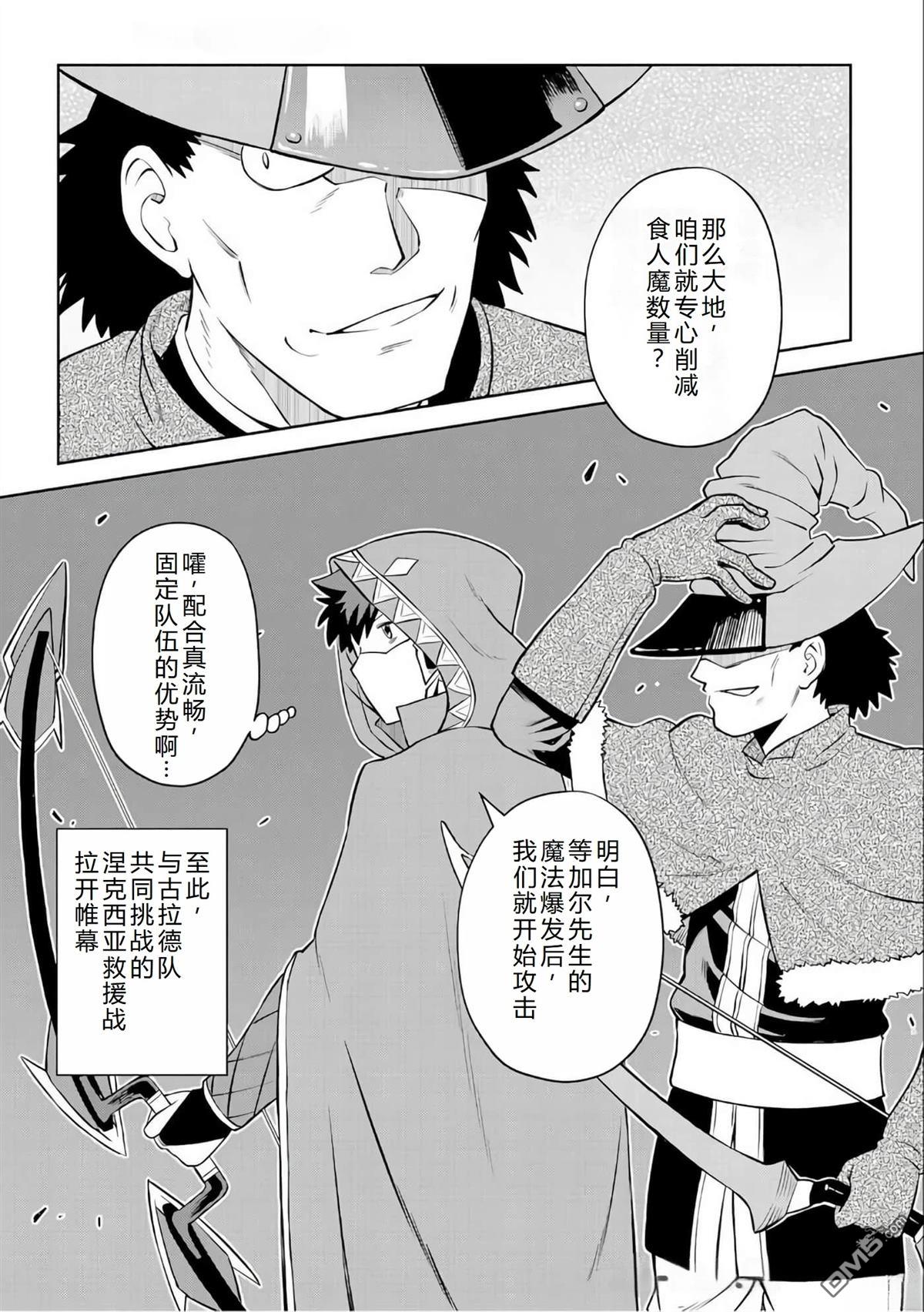 某大叔的VRMMO活动记 第85话 第32页