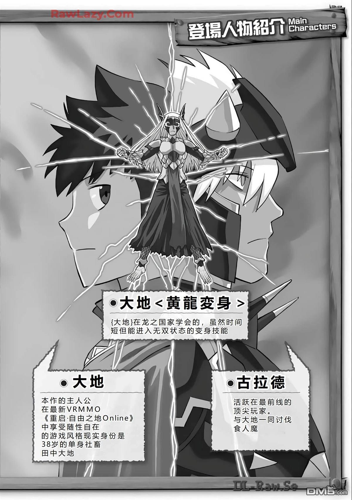 某大叔的VRMMO活动记 第85话 第4页