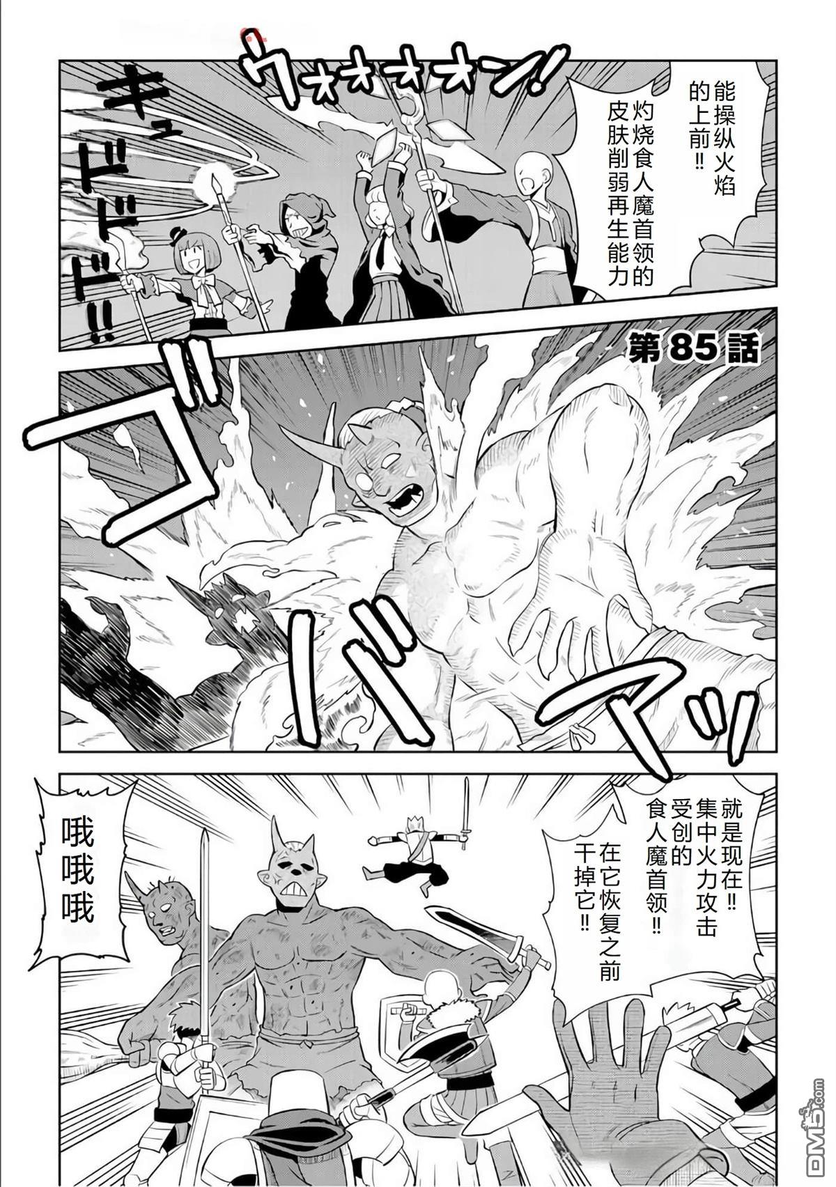 某大叔的VRMMO活动记 第85话 第7页