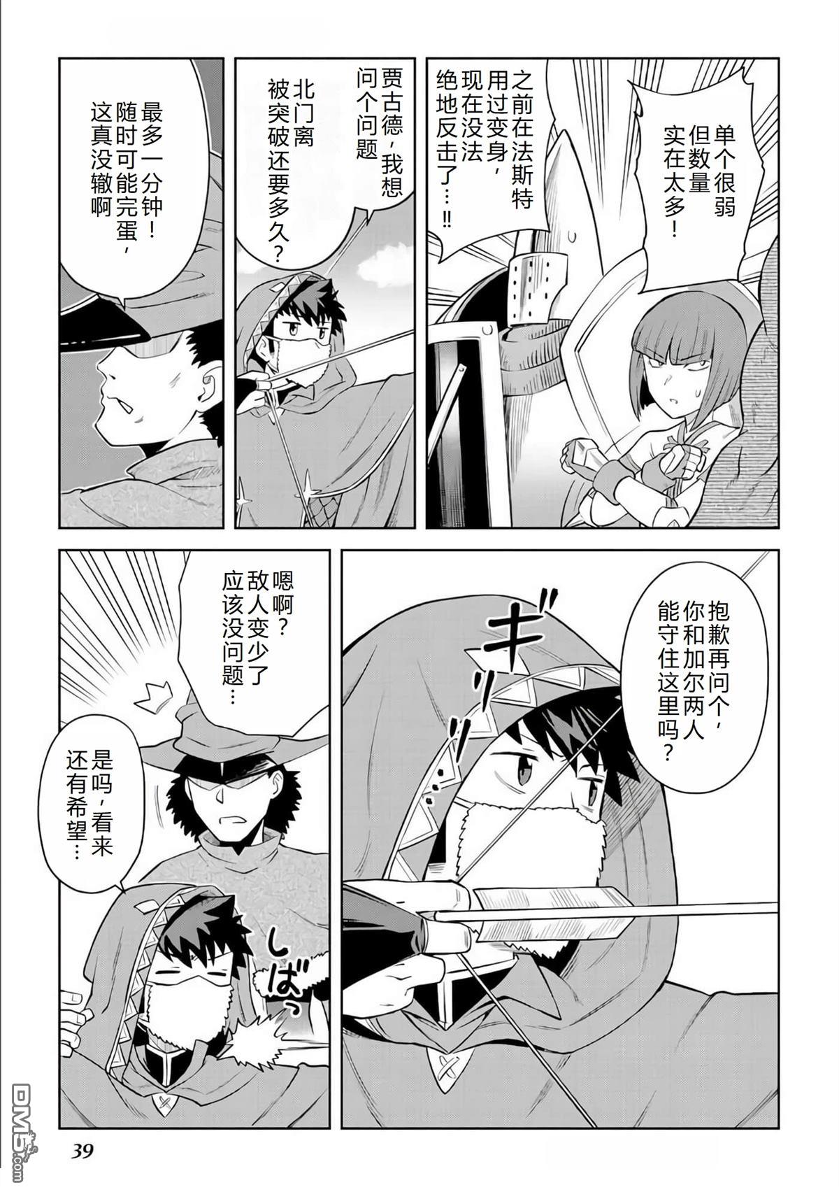 某大叔的VRMMO活动记 第86话 第10页