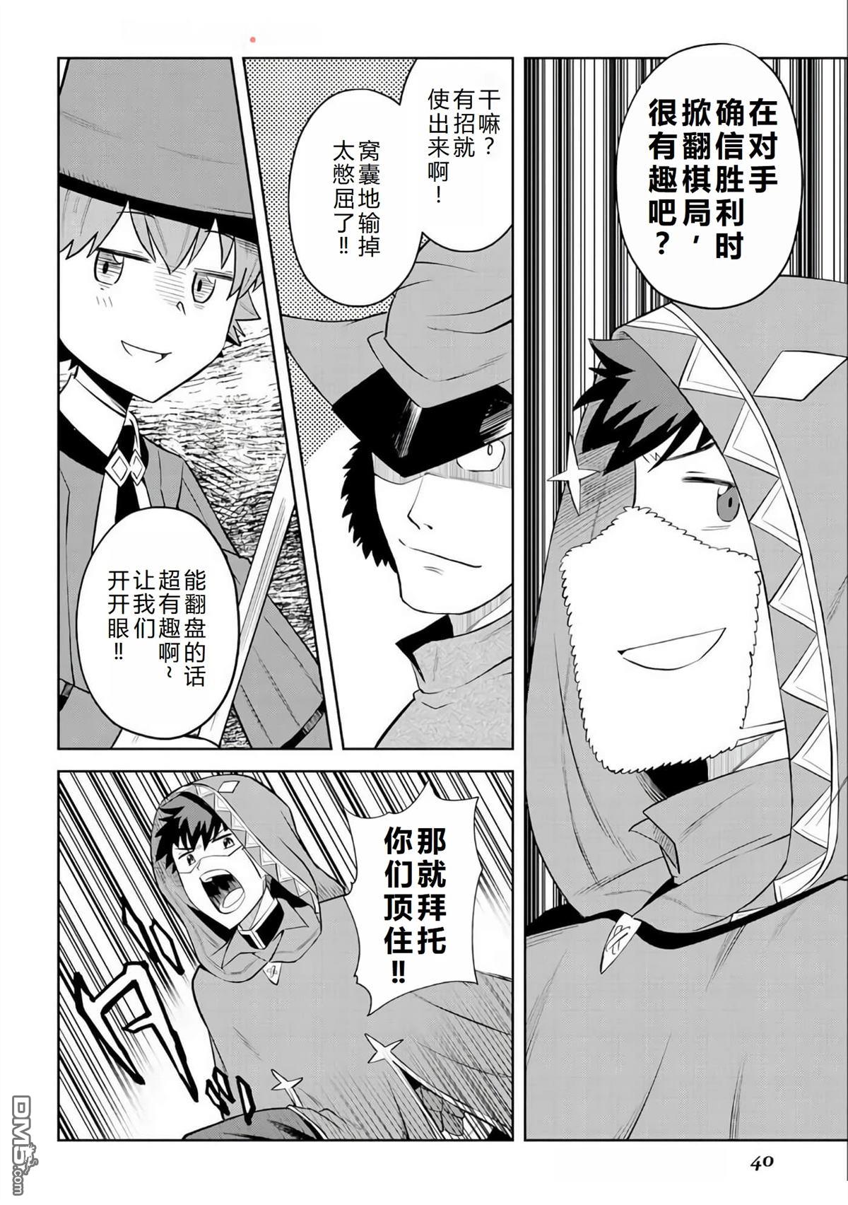 某大叔的VRMMO活动记 第86话 第11页