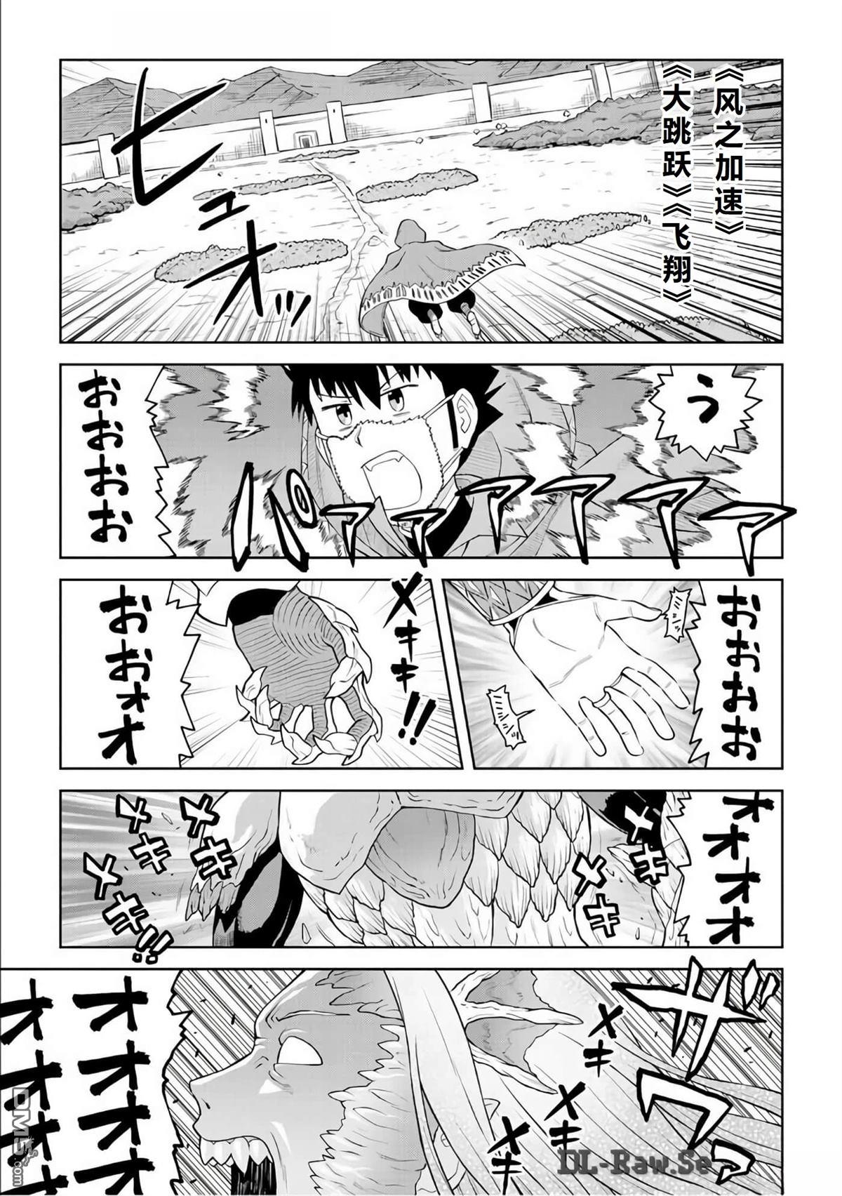 某大叔的VRMMO活动记 第86话 第12页