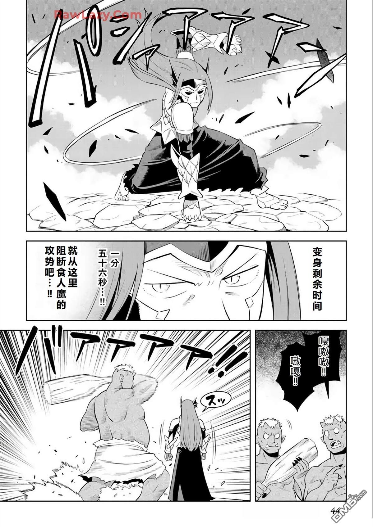 某大叔的VRMMO活动记 第86话 第15页