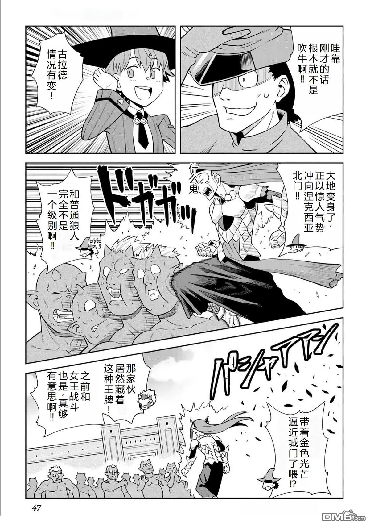 某大叔的VRMMO活动记 第86话 第18页