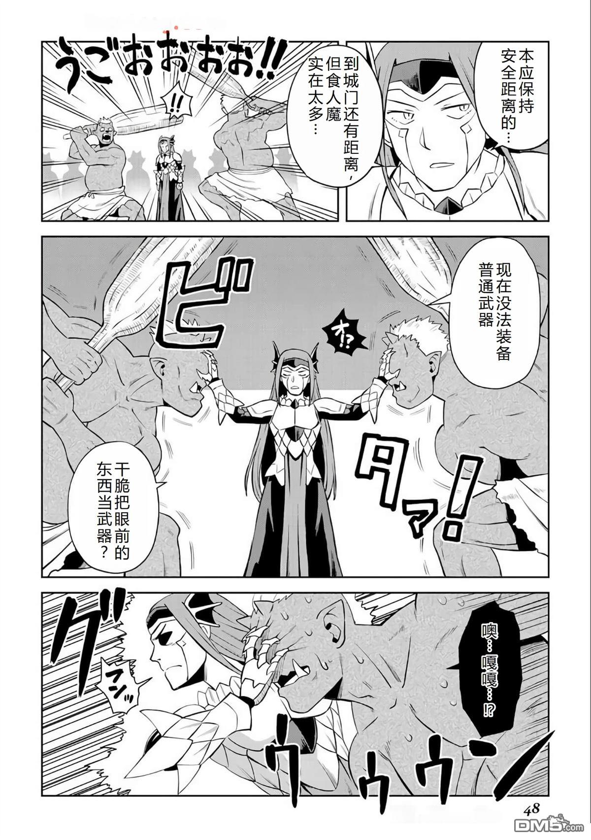 某大叔的VRMMO活动记 第86话 第19页