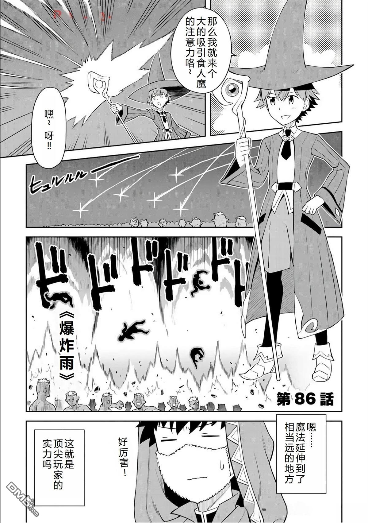 某大叔的VRMMO活动记 第86话 第2页