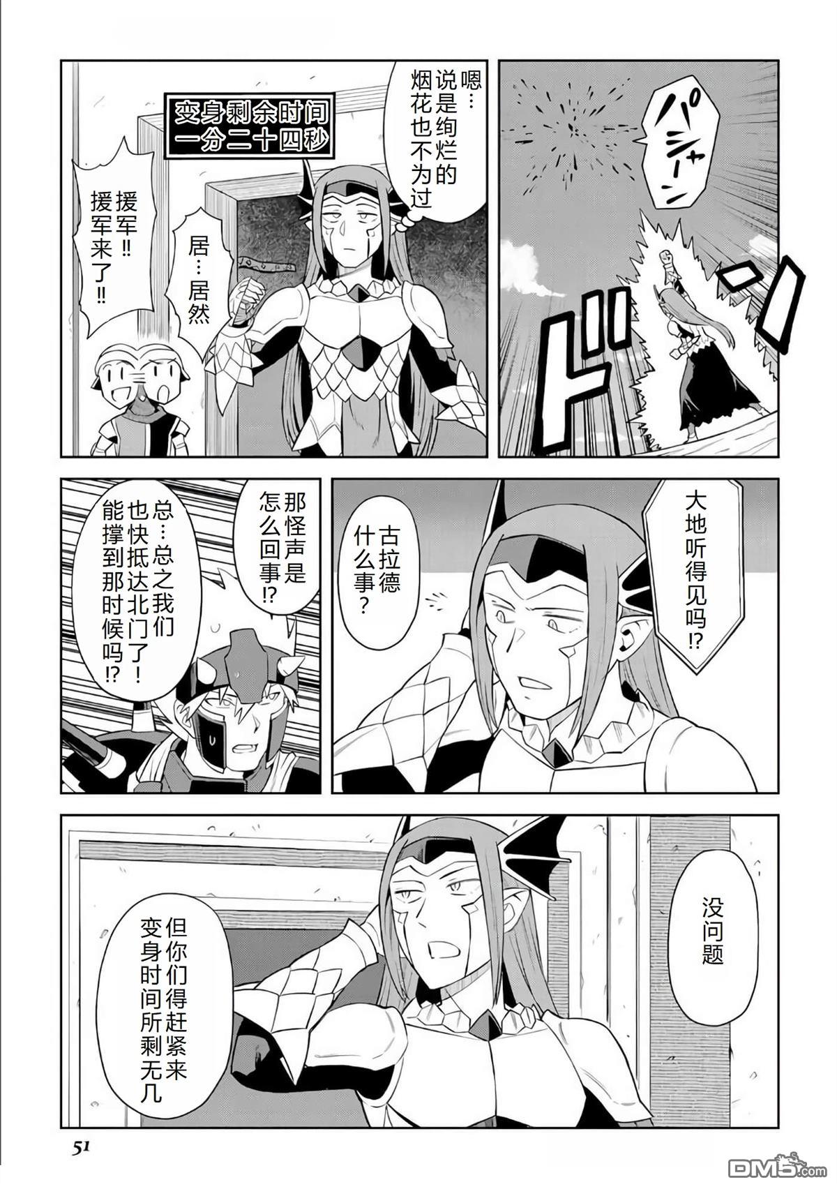 某大叔的VRMMO活动记 第86话 第22页