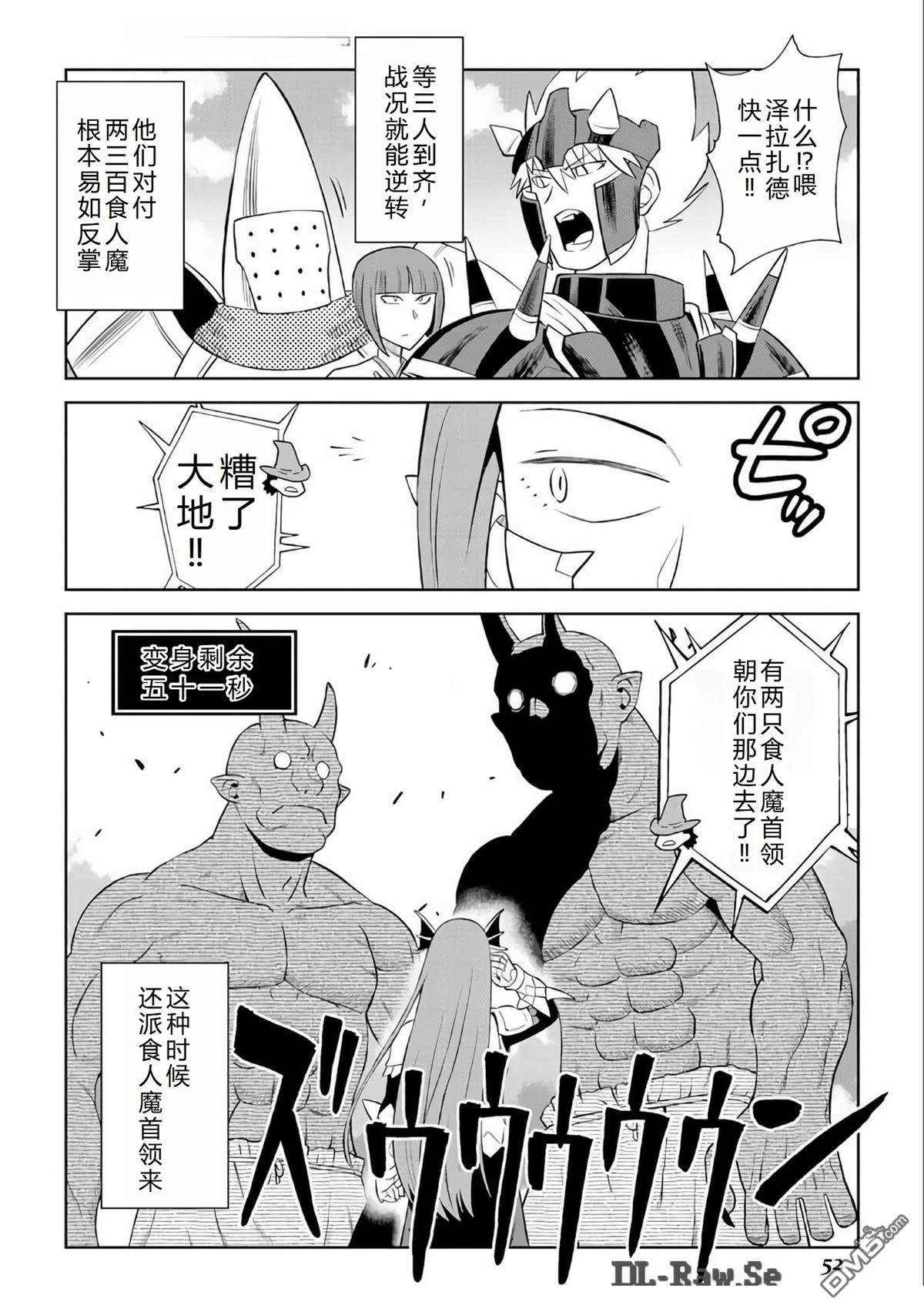 某大叔的VRMMO活动记 第86话 第23页