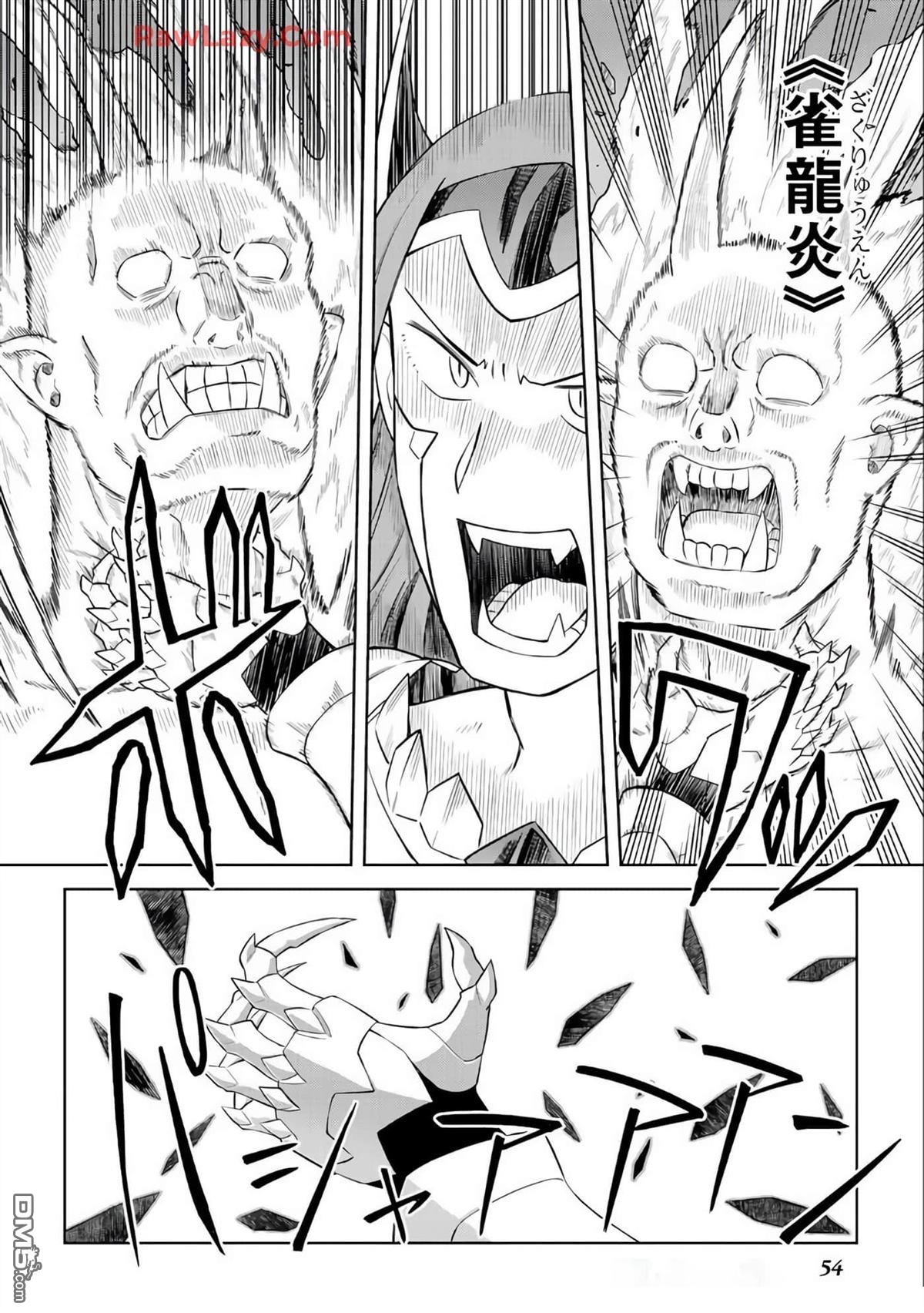 某大叔的VRMMO活动记 第86话 第25页