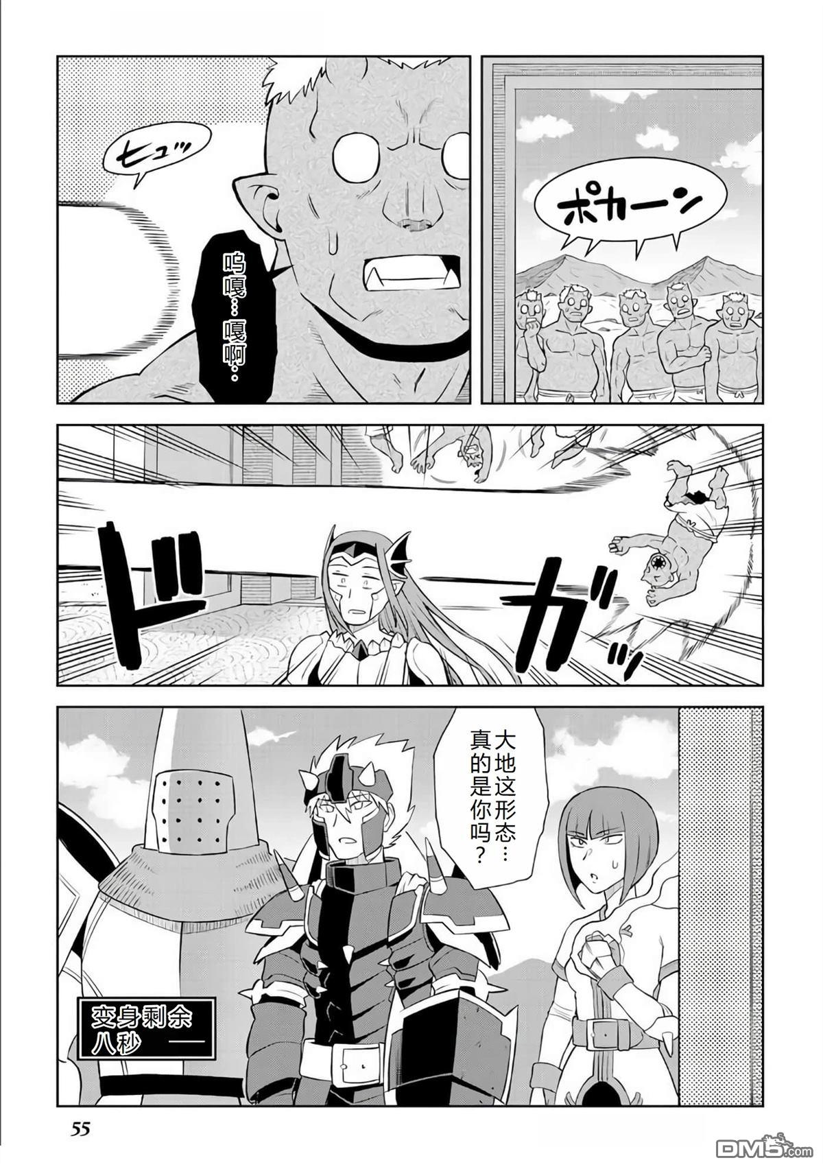 某大叔的VRMMO活动记 第86话 第26页