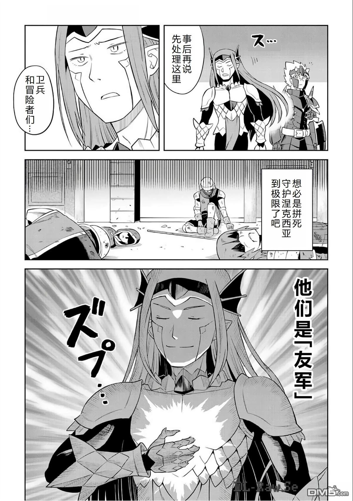 某大叔的VRMMO活动记 第86话 第27页