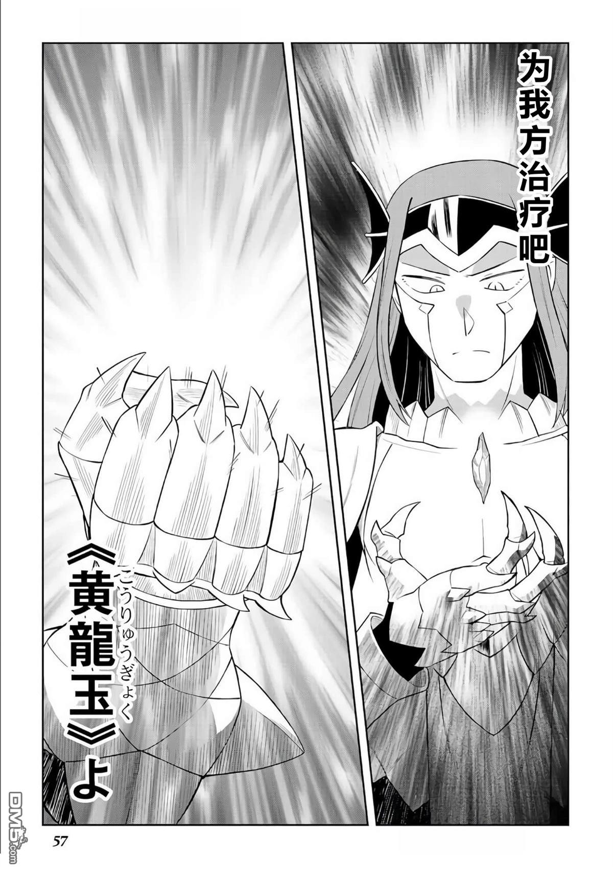 某大叔的VRMMO活动记 第86话 第28页