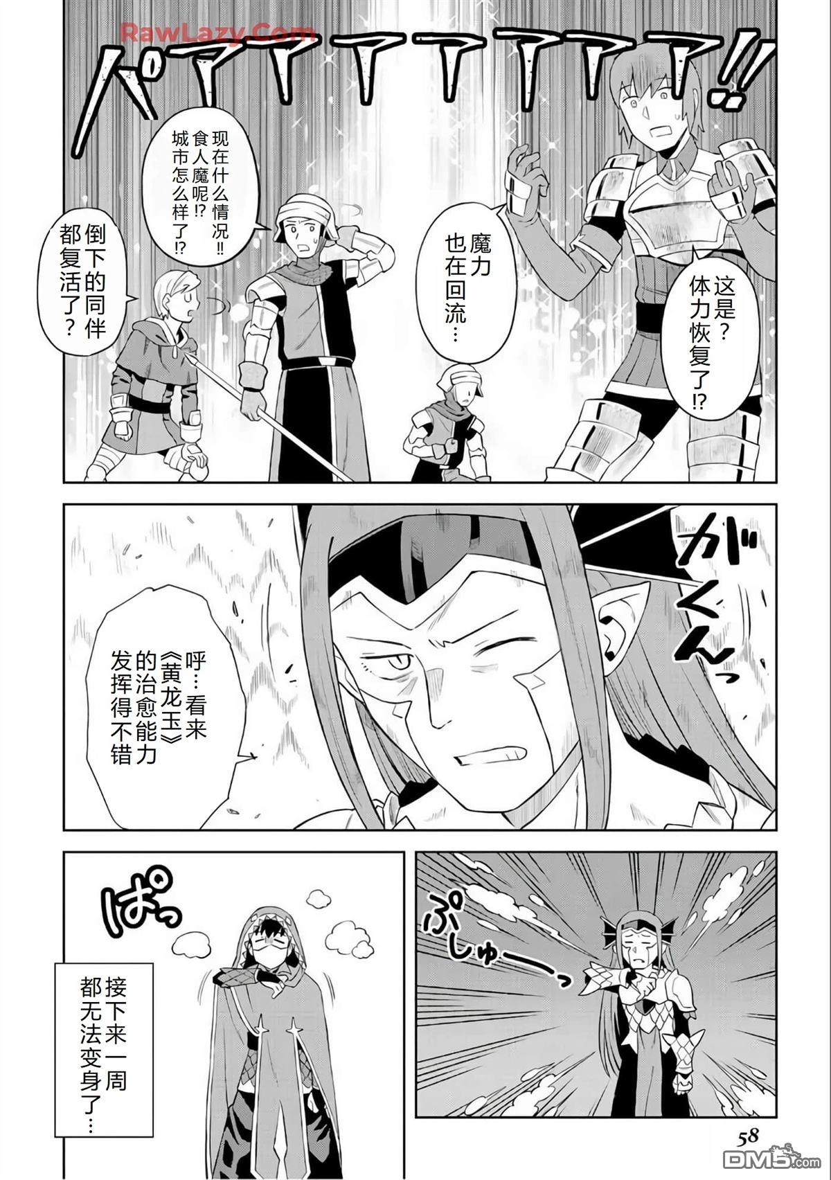 某大叔的VRMMO活动记 第86话 第29页