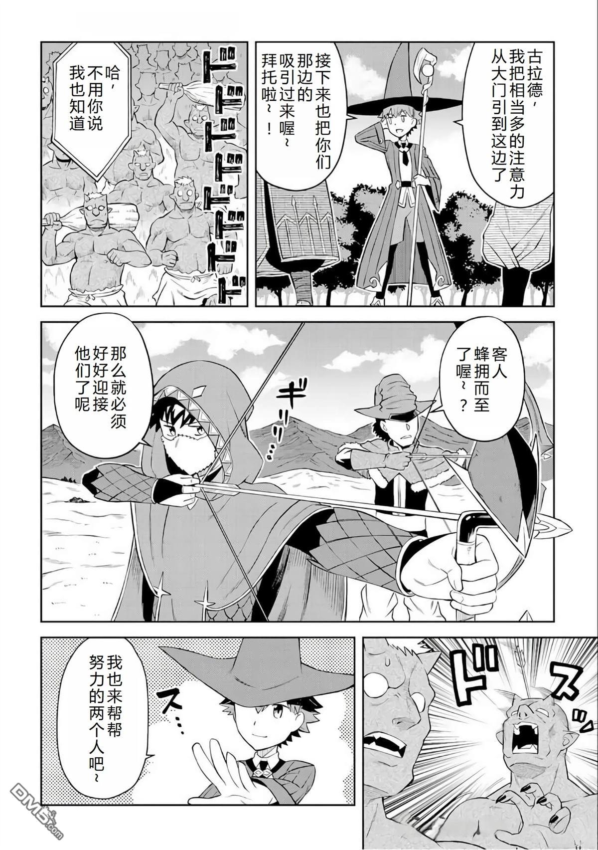 某大叔的VRMMO活动记 第86话 第3页
